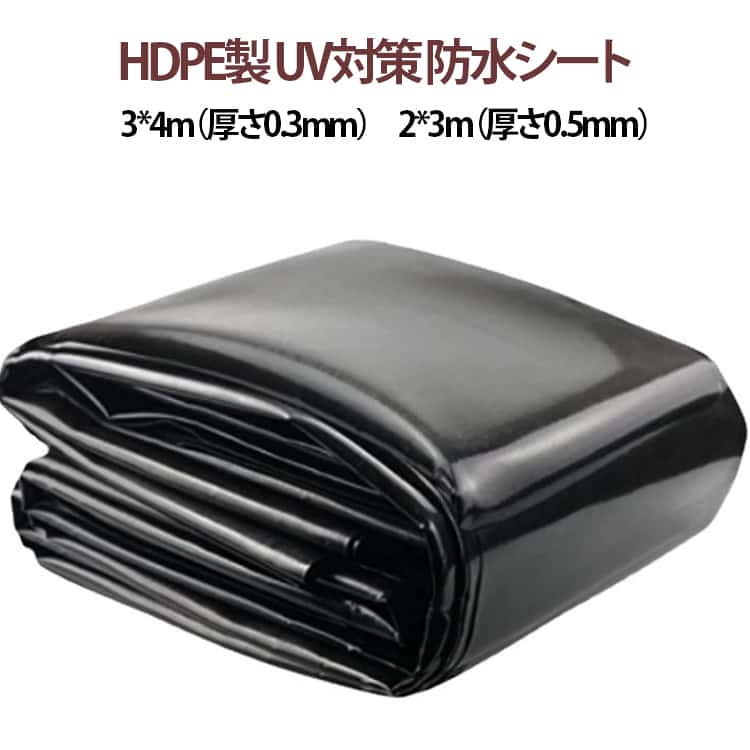 3m 0.5mm/0.3mm厚 フィルム 多機能 漏れ防止 3m 人工池 紫外線カット 防水シート 池用防水シート UV対策 プールライナー 4m 2m 防雨 ビオトープ HDPE製 貯水池 優れた耐食性 屋根 防水マット 優れた耐食性 耐温性 防湿性 防水性