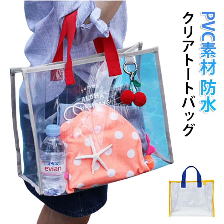 大容量収納で、必要なアイテムをすべてまとめて収納できます。透明デザインで、中身が一目でわかり、探す手間が省けます。防水・防汚で、水しぶきからアイテムを守り、清潔を保ちます。軽量・持ち運びしやすいため、海やプールへの持ち運びが楽々。 サイズ F サイズについての説明 高さ28　長さ35.5　マチ約15 素材 PVC 色 ブルー レッド 備考 ●サイズ詳細等の測り方はスタッフ間で統一、徹底はしておりますが、実寸は商品によって若干の誤差(1cm～3cm )がある場合がございますので、予めご了承ください。 ●製造ロットにより、細部形状の違いや、同色でも色味に多少の誤差が生じます。 ●パッケージは改良のため予告なく仕様を変更する場合があります。 ▼商品の色は、撮影時の光や、お客様のモニターの色具合などにより、実際の商品と異なる場合がございます。あらかじめ、ご了承ください。 ▼生地の特性上、やや匂いが強く感じられるものもございます。数日のご使用や陰干しなどで気になる匂いはほとんど感じられなくなります。 ▼同じ商品でも生産時期により形やサイズ、カラーに多少の誤差が生じる場合もございます。 ▼他店舗でも在庫を共有して販売をしている為、受注後欠品となる場合もございます。予め、ご了承お願い申し上げます。 ▼出荷前に全て検品を行っておりますが、万が一商品に不具合があった場合は、お問い合わせフォームまたはメールよりご連絡頂けます様お願い申し上げます。速やかに対応致しますのでご安心ください。