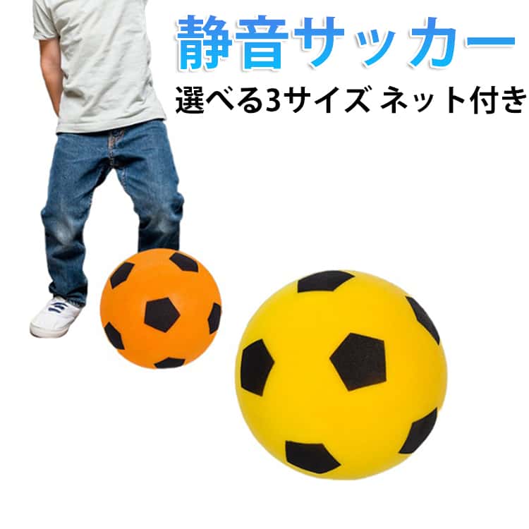 騒音対策 サッカー ボール 静音 練習用 室内 バスケ 音が響かない 静音 ネット付き ボール 7号 子供用ボール 幼児 小学生 ミニバス 3号 ポリウレタン素材 ドッジボール ドリブル ハンドリング 練習 室内 直径18cm 直径21cm 直径24cm
