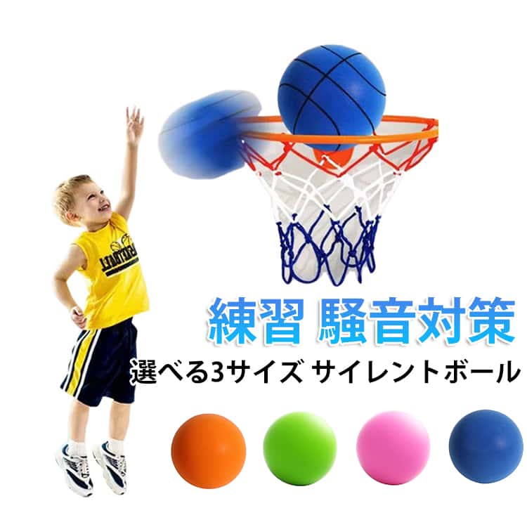 乐天商城 - 静音ボール 21cm 安全 室内 静音 サイレントボール 室内遊び ボール 子供 柔らかい バスケ 室内用 18cm 24cm サッカー 子供用 こども 軽量 雨 おもちゃ キッズ 外 ドッジボール 痛くない 万能ボール