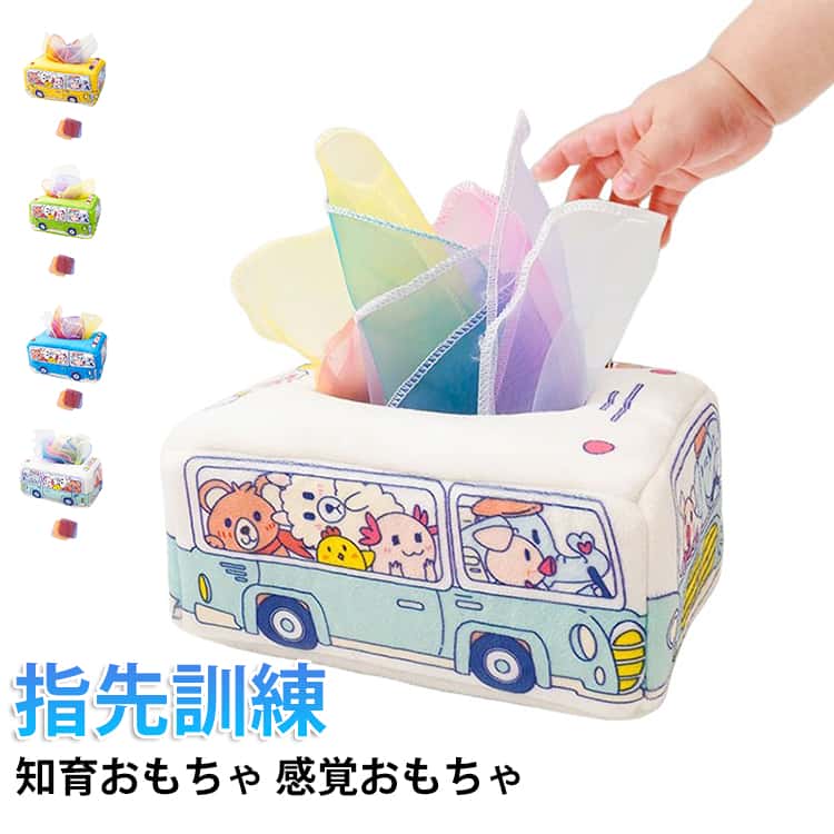【10枚スカーフ付き】知育効果いっぱい！遊んで育つ！ティッシュペーパーの持ってを真似することで、楽しみながら指先をたくさん使うと思考力・記憶力・運動能力など様々な脳の発達を促成します。色の認識！カラフルな色彩で、色々な可愛い動物柄が入っており、子供から大人まで気に入って使っていただけるよう、いろいろなカラーバリエーションを取り揃えております。洗濯可能！清潔に保てます。洗濯機のソフト洗いコースや手洗いができるので衛生的。清潔に保てるので気軽に遊べたり、布の優しい肌触りを楽しめます。綺麗になったら、風通しのよい場所に並べて乾かしましょう。安心、安全な素材。エコの素材を使用し、耐久性はもちろん、環境にも優しい素材です。さらに当製品は塗料に水性塗料を使用しております。食品衛生検査もしており、お子様の健康を第一に考えた製品となっております。セット内容：本体*1　スカーフ*10（色はランダムに出荷する）。ティッシュケースの設計・収納便利！他の小物も入れることができます。軽量で持ち運びに便利。 サイズ 本体＋スカーフ10枚 サイズについての説明 18*12*8CM　※サイズ表の実寸法は商品によって1-2cm程度の誤差がある場合がございます。　 素材 布 色 ホワイト イエロー ブルー グリーン 備考 ●サイズ詳細等の測り方はスタッフ間で統一、徹底はしておりますが、実寸は商品によって若干の誤差(1cm～3cm )がある場合がございますので、予めご了承ください。 ●製造ロットにより、細部形状の違いや、同色でも色味に多少の誤差が生じます。 ●パッケージは改良のため予告なく仕様を変更する場合があります。 ▼商品の色は、撮影時の光や、お客様のモニターの色具合などにより、実際の商品と異なる場合がございます。あらかじめ、ご了承ください。 ▼生地の特性上、やや匂いが強く感じられるものもございます。数日のご使用や陰干しなどで気になる匂いはほとんど感じられなくなります。 ▼同じ商品でも生産時期により形やサイズ、カラーに多少の誤差が生じる場合もございます。 ▼他店舗でも在庫を共有して販売をしている為、受注後欠品となる場合もございます。予め、ご了承お願い申し上げます。 ▼出荷前に全て検品を行っておりますが、万が一商品に不具合があった場合は、お問い合わせフォームまたはメールよりご連絡頂けます様お願い申し上げます。速やかに対応致しますのでご安心ください。