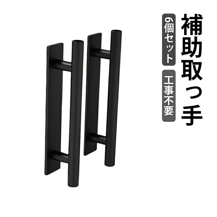 玄関 ドアハンドル 取っ手 引き戸取手 粘着式 北欧風 引き戸取手 工事不要 取手 引...