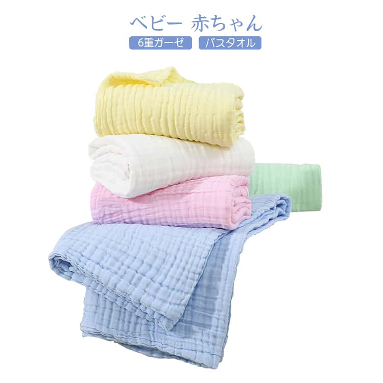 ガーゼ綿を使用した、ふんわり贅沢な肌触りのガーゼタオルです。湯上りタオルはもちろん、おくるみ・シーツ・ガーゼケットなどいろいろな用途にお使いいただけます。【ふんわり6重ガーゼ】大切な赤ちゃんに使うものだから、柔らかく心地よい肌ざわりにこだわりました。産後で敏感になっているママのお肌にもお勧め。家族みんなでお使いいただけます。【くすみカラーがかわいい】落ち着いたおしゃれなくすみカラーは、年齢や性別を問わずお使いいただけてインテリアにも自然となじみます。【お洗濯も楽々】通気性・速乾性に優れているのでお洗濯後も一般的なバスタオルに比べ早く乾きます。6重ガーゼタオルは、洗うたびに空気を含んでふっくら。使い込むほどに柔らかく肌になじみます。【ずっと使える正方形サイズ】110cm×110cmの正方形サイズは、赤ちゃんから大人まで、ご家族みんなでお使いいただけます。※ガーゼ生地の特性上、大きさに多少誤差がある場合がございます。 サイズ F サイズについての説明 サイズ：110×110cm※サイズ表の実寸法は商品によって多少誤差がある場合がございます。 素材 ガーゼ綿 色 イエロー ピンク ホワイト グリーン ブルー 備考 ●サイズ詳細等の測り方はスタッフ間で統一、徹底はしておりますが、実寸は商品によって若干の誤差(1cm～3cm )がある場合がございますので、予めご了承ください。 ●製造ロットにより、細部形状の違いや、同色でも色味に多少の誤差が生じます。 ●パッケージは改良のため予告なく仕様を変更する場合があります。 ▼商品の色は、撮影時の光や、お客様のモニターの色具合などにより、実際の商品と異なる場合がございます。あらかじめ、ご了承ください。 ▼生地の特性上、やや匂いが強く感じられるものもございます。数日のご使用や陰干しなどで気になる匂いはほとんど感じられなくなります。 ▼同じ商品でも生産時期により形やサイズ、カラーに多少の誤差が生じる場合もございます。 ▼他店舗でも在庫を共有して販売をしている為、受注後欠品となる場合もございます。予め、ご了承お願い申し上げます。 ▼出荷前に全て検品を行っておりますが、万が一商品に不具合があった場合は、お問い合わせフォームまたはメールよりご連絡頂けます様お願い申し上げます。速やかに対応致しますのでご安心ください。