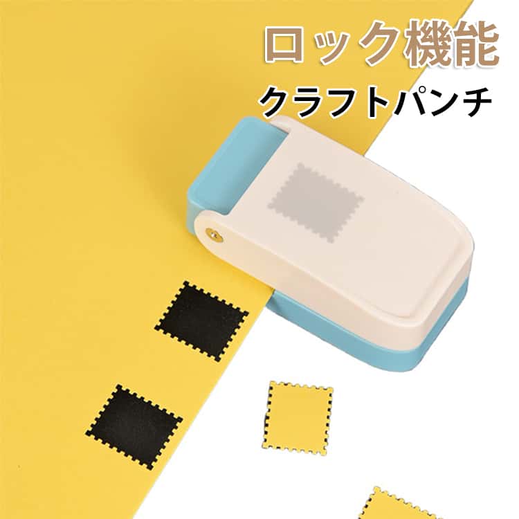 レバー式設計で、指一本で簡単にカットでき、お子様も安全にお使いいただけます。頑丈で切れ味が長持ち。バリのないきれいな切り口で、作品の形もきれいに仕上がります。ロック機能付きで、安心・安全。 サイズ F サイズについての説明 サイズ：9.8*5*3.7cm 切り紙：2.5*2cm 素材 プラスチック 色 ブルーxホワイト 備考 ●サイズ詳細等の測り方はスタッフ間で統一、徹底はしておりますが、実寸は商品によって若干の誤差(1cm～3cm )がある場合がございますので、予めご了承ください。 ●製造ロットにより、細部形状の違いや、同色でも色味に多少の誤差が生じます。 ●パッケージは改良のため予告なく仕様を変更する場合があります。 ▼商品の色は、撮影時の光や、お客様のモニターの色具合などにより、実際の商品と異なる場合がございます。あらかじめ、ご了承ください。 ▼生地の特性上、やや匂いが強く感じられるものもございます。数日のご使用や陰干しなどで気になる匂いはほとんど感じられなくなります。 ▼同じ商品でも生産時期により形やサイズ、カラーに多少の誤差が生じる場合もございます。 ▼他店舗でも在庫を共有して販売をしている為、受注後欠品となる場合もございます。予め、ご了承お願い申し上げます。 ▼出荷前に全て検品を行っておりますが、万が一商品に不具合があった場合は、お問い合わせフォームまたはメールよりご連絡頂けます様お願い申し上げます。速やかに対応致しますのでご安心ください。