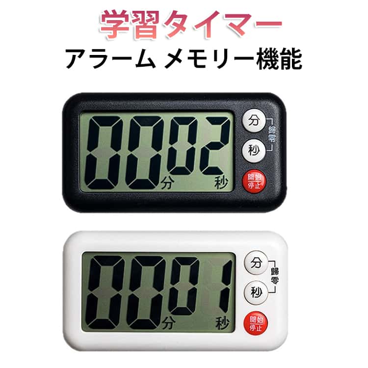 タイマー式学習法 タイマー 勉強 デジタルタイマー タイムラプス勉強法 タイマー 時間管理 キッズ リビング学習 勉強 学習 子供 小学生 学習タイマー 集中力 ミュート 時間タイマー 送料無料 宿題 自宅学習 テレワーク 受験