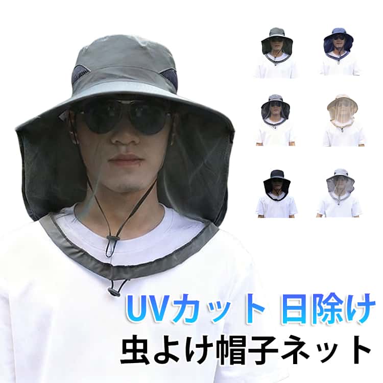 乐天商城 - 虫よけ 虫除け帽子 防虫ネット 虫除けハット 帽子 虫よけ 屋外 登山 UVカット 帽子ネット 日よけ ハット アウトドア 日除け ヘッドネット 防虫ネット レジャー キャンプ 釣り ネット付き帽子 帽子 作業 送料無料 園芸 ガーデニング