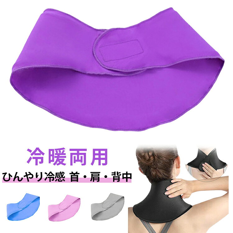 熱中症対策に首元を冷やして、身体の熱を逃すので、屋外作業などにぴったり！折りたたむことができるのでコンパクトで持ち運びに便利。ゴルフをはじめ、キャンプ、ビーチ、フェスなどのアウトドアシーンから、室内や外出中、移動中のクールダウン、疲労回復など様々なシーンで幅広く活躍します。繰り返し使用できるので経済的！冬場は、首元をのようにじんわりあたためてくれる。 サイズ F サイズについての説明 フリーサイズ 素材 ポリエステル、その他 色 黒 グレー ピンク 紫 ブルー 備考 ●サイズ詳細等の測り方はスタッフ間で統一、徹底はしておりますが、実寸は商品によって若干の誤差(1cm～3cm )がある場合がございますので、予めご了承ください。 ●製造ロットにより、細部形状の違いや、同色でも色味に多少の誤差が生じます。 ●パッケージは改良のため予告なく仕様を変更する場合があります。 ▼商品の色は、撮影時の光や、お客様のモニターの色具合などにより、実際の商品と異なる場合がございます。あらかじめ、ご了承ください。 ▼生地の特性上、やや匂いが強く感じられるものもございます。数日のご使用や陰干しなどで気になる匂いはほとんど感じられなくなります。 ▼同じ商品でも生産時期により形やサイズ、カラーに多少の誤差が生じる場合もございます。 ▼他店舗でも在庫を共有して販売をしている為、受注後欠品となる場合もございます。予め、ご了承お願い申し上げます。 ▼出荷前に全て検品を行っておりますが、万が一商品に不具合があった場合は、お問い合わせフォームまたはメールよりご連絡頂けます様お願い申し上げます。速やかに対応致しますのでご安心ください。