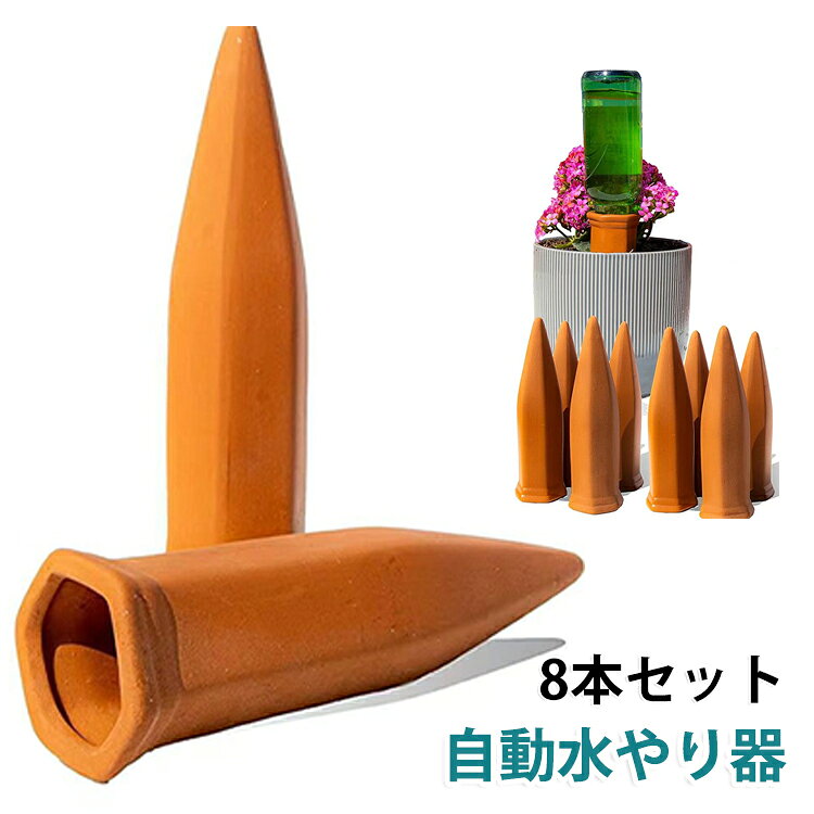 【簡単に自動水やりができる】自動水やり器を使えば、ペットボトルやワインボトルに水を入れて陶器に差し込むだけで、手軽に植物への自動給水が可能です。水やりの手間を省きます。【土壌の湿潤状態を維持】この自動散水機は、土の水分量に応じて給水量を調整し、常に適切な湿潤状態を保ちます。自動水やり機を使用することで、植物の健康を守ります。【旅行や出張時に最適】1リットルの水で5～7日間の給水が可能なため、旅行や出張時の留守中も安心です。夏場や頻繁な水やりが必要な季節にも大変便利です。※給水持続時間は植物や鉢の大きさによって異なります。【使い方】1. 容器（ペットボトルやワインボトル）に水を入れます。2. 水を入れた容器に自動水やり器を装着します。3. 土壌に水やり器を差し込みます。土が固い場合は、スコップなどで土を掘ってから使用してください。無理に差し込むと陶器が割れる恐れがあります。 サイズ 8本セット サイズについての説明 17.5*4.8cm ※商品のサイズは手作業で測定させて頂いておりますので、若干の誤差があります。 素材 陶器 色 写真色 備考 ●サイズ詳細等の測り方はスタッフ間で統一、徹底はしておりますが、実寸は商品によって若干の誤差(1cm～3cm )がある場合がございますので、予めご了承ください。 ●製造ロットにより、細部形状の違いや、同色でも色味に多少の誤差が生じます。 ●パッケージは改良のため予告なく仕様を変更する場合があります。 ▼商品の色は、撮影時の光や、お客様のモニターの色具合などにより、実際の商品と異なる場合がございます。あらかじめ、ご了承ください。 ▼生地の特性上、やや匂いが強く感じられるものもございます。数日のご使用や陰干しなどで気になる匂いはほとんど感じられなくなります。 ▼同じ商品でも生産時期により形やサイズ、カラーに多少の誤差が生じる場合もございます。 ▼他店舗でも在庫を共有して販売をしている為、受注後欠品となる場合もございます。予め、ご了承お願い申し上げます。 ▼出荷前に全て検品を行っておりますが、万が一商品に不具合があった場合は、お問い合わせフォームまたはメールよりご連絡頂けます様お願い申し上げます。速やかに対応致しますのでご安心ください。