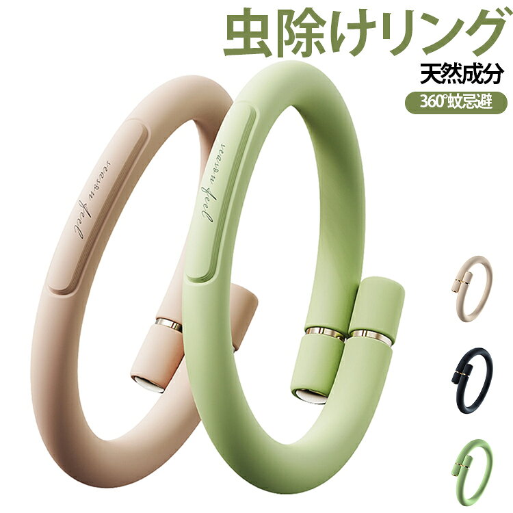 屋外 蚊除けリング アウトドア 蚊よけブレスレット 蚊忌避 虫よけリング 蚊よけブレスレット 蚊よけ 大人・子供兼用 プレゼント キャンプ 天然成分 蚊避け 携帯便利 サイズ調整可能 旅行 山登り 公園 夏祭り
