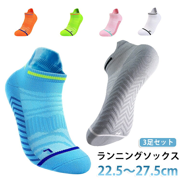 ・衝撃軽減の極厚クッション性・通気性に優れたメッシュ生地・運動中のズレを防ぐ幅広口ゴム・吸汗・速乾に優れた綿混素材 サイズ 35(22.5cm)-40(25.0cm) 41(25.5cm)-45(27.5cm) サイズについての説明 35(22.5cm)-40(25.0cm)　41(25.5cm)-45(27.5cm) 素材 ポリエステル、綿 色 白3足セット 紫3足セット グレー3足セット ブルー3足セット 黒3足セット オレンジ3足セット グリーン3足セット ピンク3足セット 備考 ●サイズ詳細等の測り方はスタッフ間で統一、徹底はしておりますが、実寸は商品によって若干の誤差(1cm〜3cm )がある場合がございますので、予めご了承ください。 ●商品の色は、撮影時の光や、お客様のモニターの色具合などにより、実際の商品と異なる場合がございます。あらかじめ、ご了承ください。 ●製品によっては、生地の特性上、洗濯時に縮む場合がございますので洗濯時はご注意下さいませ。 ▼色味の強い製品によっては他の衣類などに色移りする場合もございますので、速やかに（脱水、乾燥等）するようにお願いいたします。 ▼生地によっては摩擦や汗、雨などで濡れた時は、他の製品に移染する恐れがございますので、着用の際はご注意下さい。 ▼生地の特性上、やや匂いが強く感じられるものもございます。数日のご使用や陰干しなどで気になる匂いはほとんど感じられなくなります。