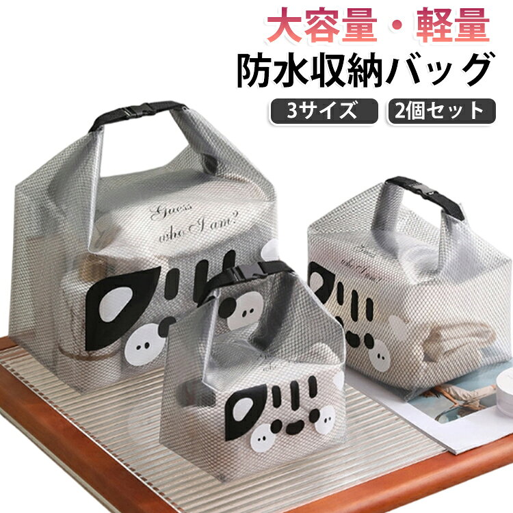 濡れた衣類やタオル、使用済みのおむつなどの収納に便利な、防水仕様のマルチポーチ2個セットです。水に強いEVA素材を使用しており、汚れてもサッと拭き取れ、お手入れも簡単。日常使いからレジャーまで幅広いシーンで活躍します。大容量設計で、着替えやタオル、化粧品、小物類をすっきり収納可能。取っ手付きなので持ち運びしやすく、バッグインバッグとしても便利です。使わない時はコンパクトに折りたためるため、旅行や出張時のサブバッグとしても重宝します。プールや海水浴、温泉、ジム、キャンプなどのアウトドアシーンはもちろん、保育園や幼稚園でのおむつ・着替え入れとしてもおすすめ。用途に合わせて選べる3サイズ展開で、家族みんなで使いやすいアイテムです。お得な2個セットなので、用途別に使い分けたり、ご家族でシェアしたりと便利にお使いいただけます。 サイズ 2個セット サイズについての説明 ※実寸はメジャー採寸の為、若干の誤差が生じる場合があります。 素材 EVA 色 グレーS+グレーL グレーM+グレーM 白S+白L 白M+白M グレーM+白M 備考 ●サイズ詳細等の測り方はスタッフ間で統一、徹底はしておりますが、実寸は商品によって若干の誤差(1cm～3cm )がある場合がございますので、予めご了承ください。 ●製造ロットにより、細部形状の違いや、同色でも色味に多少の誤差が生じます。 ●パッケージは改良のため予告なく仕様を変更する場合があります。 ▼商品の色は、撮影時の光や、お客様のモニターの色具合などにより、実際の商品と異なる場合がございます。あらかじめ、ご了承ください。 ▼生地の特性上、やや匂いが強く感じられるものもございます。数日のご使用や陰干しなどで気になる匂いはほとんど感じられなくなります。 ▼同じ商品でも生産時期により形やサイズ、カラーに多少の誤差が生じる場合もございます。 ▼他店舗でも在庫を共有して販売をしている為、受注後欠品となる場合もございます。予め、ご了承お願い申し上げます。 ▼出荷前に全て検品を行っておりますが、万が一商品に不具合があった場合は、お問い合わせフォームまたはメールよりご連絡頂けます様お願い申し上げます。速やかに対応致しますのでご安心ください。