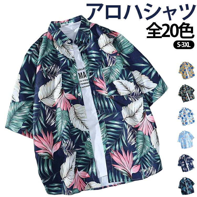 楽天市場】アロハシャツ ボタニカルの通販