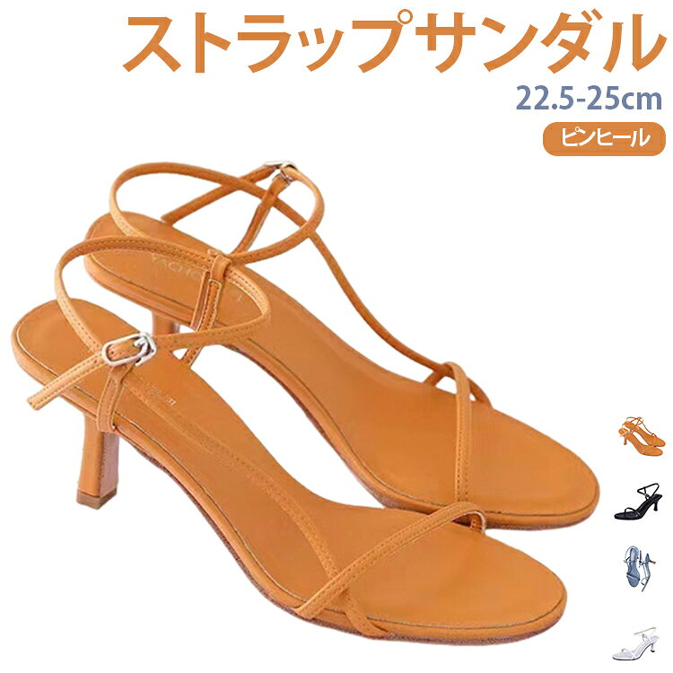 女性らしい美しい足元を演出するストラップサンダル。華奢なアンクルストラップと洗練されたピンヒールデザインが、脚をすらりと長く見せる美脚効果を叶えます。足首をしっかりホールドするストラップ仕様で安定感があり、ハイヒールながら歩きやすい履き心地を実現。結婚式や二次会、パーティー、謝恩会などのフォーマルシーンはもちろん、通勤やお出かけにも活躍。おしゃれさと実用性を兼ね備えた、きれいめスタイルにぴったりのヒールサンダルです。 サイズ 22.5cm 23cm 23.5cm 24cm 24.5cm 25cm サイズについての説明 22.5cm　23cm　23.5cm　24cm　24.5cm　25cm 素材 PU 色 ホワイト ブルー ブラック イエロー 備考 ●サイズ詳細等の測り方はスタッフ間で統一、徹底はしておりますが、実寸は商品によって若干の誤差(1cm〜3cm )がある場合がございますので、予めご了承ください。 ●商品の色は、撮影時の光や、お客様のモニターの色具合などにより、実際の商品と異なる場合がございます。あらかじめ、ご了承ください。 ●製品によっては、生地の特性上、洗濯時に縮む場合がございますので洗濯時はご注意下さいませ。 ▼色味の強い製品によっては他の衣類などに色移りする場合もございますので、速やかに（脱水、乾燥等）するようにお願いいたします。 ▼生地によっては摩擦や汗、雨などで濡れた時は、他の製品に移染する恐れがございますので、着用の際はご注意下さい。 ▼生地の特性上、やや匂いが強く感じられるものもございます。数日のご使用や陰干しなどで気になる匂いはほとんど感じられなくなります。