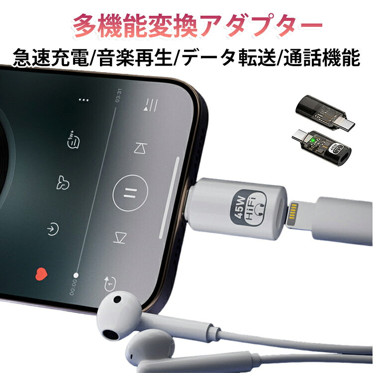 音楽再生 lightning イヤホン iPhone16対応 データ転送 通話機能 イヤホンジャック 急速充電 type-c to iPhone16対応 変換 アダプタ ライトニング アダプター コンパクト