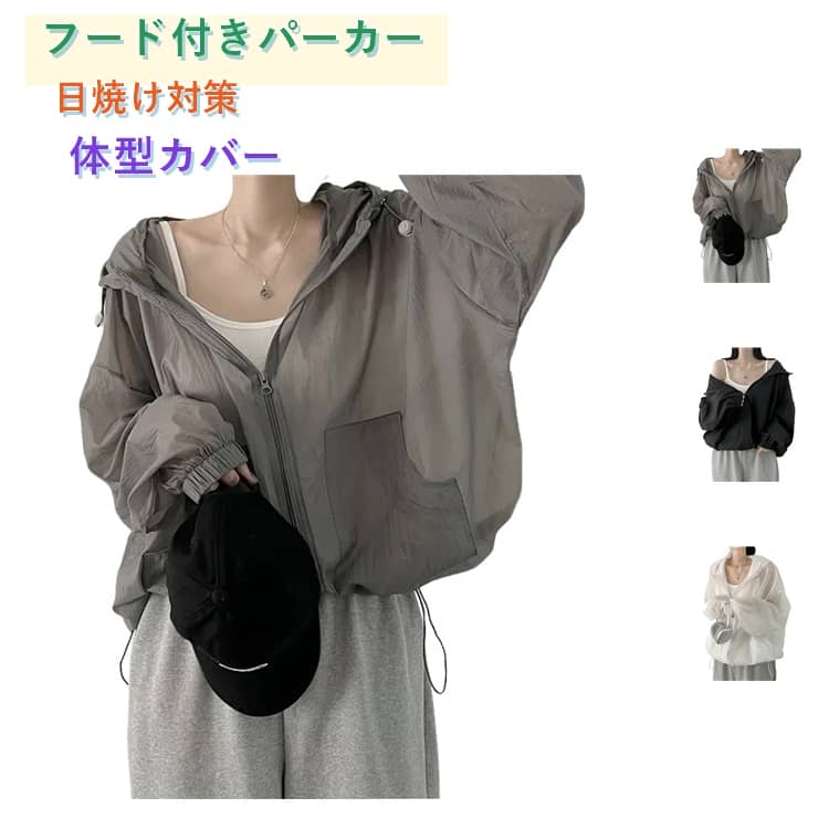 春夏 薄手 パーカー パーカー UVカット カーディガン 長袖 フード付き ライトアウター シアートップス アウター 涼しい 日焼け止め トップス 羽織り 透け感 紫外線対策 冷房対応 長袖 羽織り レディース ゆったり 体型カバー 通勤 日常用