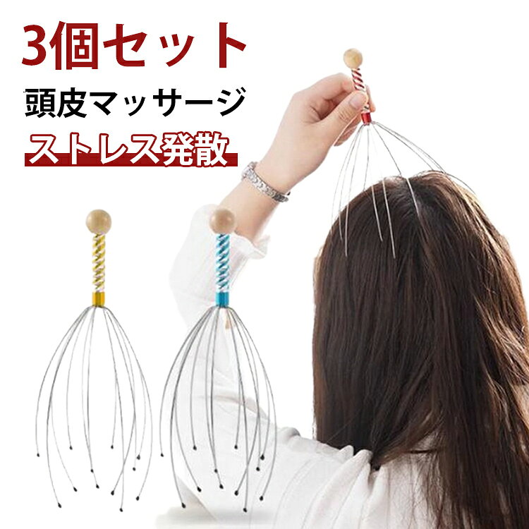 ワイヤーで頭皮をやさしく刺激し、心地よくリフレッシュ12本のオクトパス型しなやかなステンレスワイヤーが頭皮にフィットし、やさしく刺激を与えながら血行をサポート。頭皮のこわばりや疲れをすっきりと整えます。先端は丸みを持たせたプラスチック加工で、頭皮に触れるとしなやかに動き、心地よい刺激を実現します。思わずリラックスできる独特の使用感で、頭をすっきりリセット。仕事や家事の合間のリフレッシュタイムに最適です。軽量設計で持ち運びも簡単。オフィスや自宅はもちろん、旅行やジムなど外出先でも手軽に使用できます。 サイズ 3個セット サイズについての説明 サイズ　22cm 18g カラーはランダムでのお届けとなります 素材 ステンレススチール 色 カラーランダム 備考 ●サイズ詳細等の測り方はスタッフ間で統一、徹底はしておりますが、実寸は商品によって若干の誤差(1cm～3cm )がある場合がございますので、予めご了承ください。 ●製造ロットにより、細部形状の違いや、同色でも色味に多少の誤差が生じます。 ●パッケージは改良のため予告なく仕様を変更する場合があります。 ▼商品の色は、撮影時の光や、お客様のモニターの色具合などにより、実際の商品と異なる場合がございます。あらかじめ、ご了承ください。 ▼生地の特性上、やや匂いが強く感じられるものもございます。数日のご使用や陰干しなどで気になる匂いはほとんど感じられなくなります。 ▼同じ商品でも生産時期により形やサイズ、カラーに多少の誤差が生じる場合もございます。 ▼他店舗でも在庫を共有して販売をしている為、受注後欠品となる場合もございます。予め、ご了承お願い申し上げます。 ▼出荷前に全て検品を行っておりますが、万が一商品に不具合があった場合は、お問い合わせフォームまたはメールよりご連絡頂けます様お願い申し上げます。速やかに対応致しますのでご安心ください。