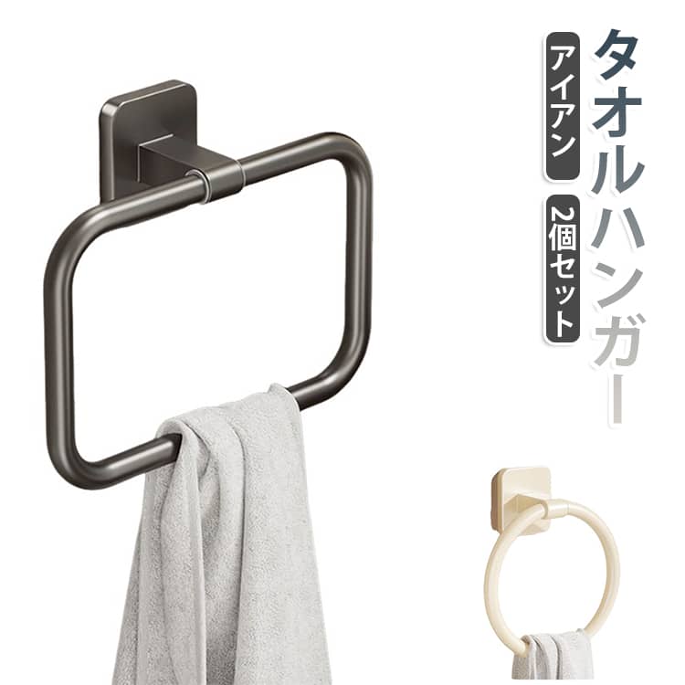 シンプルで洗練されたデザインのタオルハンガーです。スタイリッシュなデザインは、バスルームや洗面所、キッチン、トイレなどさまざまな空間に自然に溶け込み、インテリアのアクセントとしても活躍します。穴あけ不要の壁掛けタイプなので、工具を使わず簡単に設置可能。賃貸住宅でも壁を傷つけにくく、気軽に取り付けることができます。タオルやハンドタオル、フェイスタオルをすっきり収納でき、省スペースで空間を有効活用できます。耐久性に優れた素材を採用し、毎日の使用にも安心。シンプルながら高級感のあるデザインで、モダン、北欧風、ナチュラルなど幅広いインテリアスタイルにマッチします。 サイズ 長方形2個セット 円形2個セット サイズについての説明 ※商品のサイズは手作業で測定させて頂いておりますので、若干の誤差があります。 素材 アルミ合金 ABS 色 グレー 白 備考 ●サイズ詳細等の測り方はスタッフ間で統一、徹底はしておりますが、実寸は商品によって若干の誤差(1cm～3cm )がある場合がございますので、予めご了承ください。 ●製造ロットにより、細部形状の違いや、同色でも色味に多少の誤差が生じます。 ●パッケージは改良のため予告なく仕様を変更する場合があります。 ▼商品の色は、撮影時の光や、お客様のモニターの色具合などにより、実際の商品と異なる場合がございます。あらかじめ、ご了承ください。 ▼生地の特性上、やや匂いが強く感じられるものもございます。数日のご使用や陰干しなどで気になる匂いはほとんど感じられなくなります。 ▼同じ商品でも生産時期により形やサイズ、カラーに多少の誤差が生じる場合もございます。 ▼他店舗でも在庫を共有して販売をしている為、受注後欠品となる場合もございます。予め、ご了承お願い申し上げます。 ▼出荷前に全て検品を行っておりますが、万が一商品に不具合があった場合は、お問い合わせフォームまたはメールよりご連絡頂けます様お願い申し上げます。速やかに対応致しますのでご安心ください。