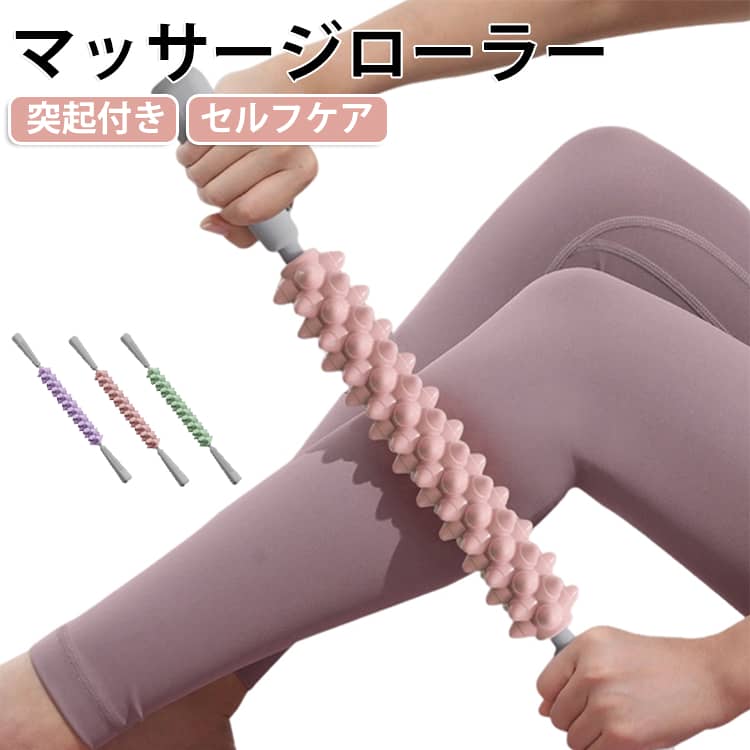 スティックローラー ローラー 突起付き マッサージ棒 筋膜ローラー マッサージロー...