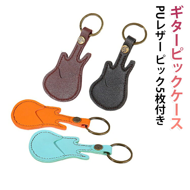 ギター型がおしゃれ！超軽量で持ち運び便利！ギター型ピックケース。おしゃれなデザイン。本革を思わせる、上質なPUレザーを使用。細部まで丁寧に仕上げた、高級感あふれるギター型ピックケースです。持ち運びに便利！キーホルダーのようにバッグ等に付けておけば、必要な時にピックを挟み入れるだけで いつでもカンタンにピックを持ち運べます。機能的で使いやすい。大切なピックをしっかり保護し、紛失を防ぎます。キーホルダーとしてもピックホルダーとしても 使える2WAY仕様。プレゼントに最適！ギター好きな方へのプレゼントに最適！誕生日、クリスマス、父の日、入学・卒業祝いなど、様々なシーンの贈り物として喜ばれます。 サイズ ピック5枚付き サイズについての説明 サイズ：約50×120mm※サイズ計測には誤差が生じます。 素材 PUレザー 色 ブラック ブラウン オレンジ ブルー 備考 ●サイズ詳細等の測り方はスタッフ間で統一、徹底はしておりますが、実寸は商品によって若干の誤差(1cm～3cm )がある場合がございますので、予めご了承ください。 ●製造ロットにより、細部形状の違いや、同色でも色味に多少の誤差が生じます。 ●パッケージは改良のため予告なく仕様を変更する場合があります。 ▼商品の色は、撮影時の光や、お客様のモニターの色具合などにより、実際の商品と異なる場合がございます。あらかじめ、ご了承ください。 ▼生地の特性上、やや匂いが強く感じられるものもございます。数日のご使用や陰干しなどで気になる匂いはほとんど感じられなくなります。 ▼同じ商品でも生産時期により形やサイズ、カラーに多少の誤差が生じる場合もございます。 ▼他店舗でも在庫を共有して販売をしている為、受注後欠品となる場合もございます。予め、ご了承お願い申し上げます。 ▼出荷前に全て検品を行っておりますが、万が一商品に不具合があった場合は、お問い合わせフォームまたはメールよりご連絡頂けます様お願い申し上げます。速やかに対応致しますのでご安心ください。