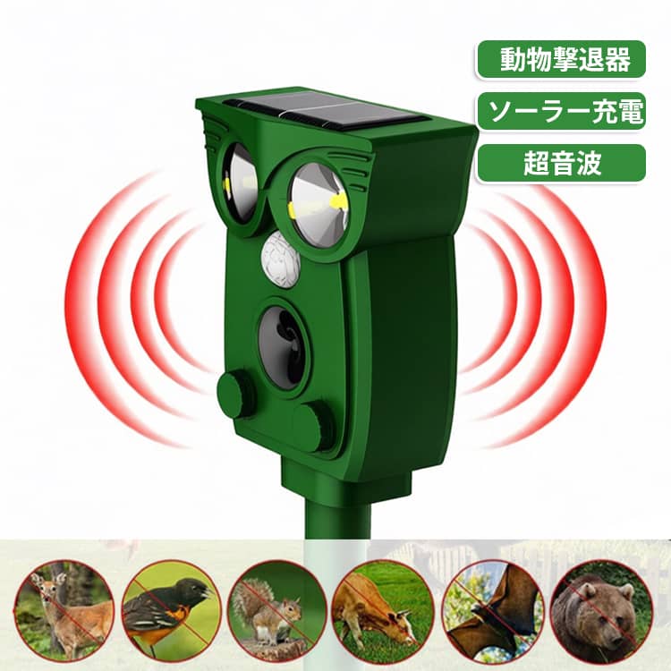 ■ 鳥よけ・動物撃退に特化した多機能忌避器赤外線センサーと超音波技術を組み合わせ、人や動物の動きを検知して自動作動。カラス・ハト・ネコなどの侵入を効果的に防ぎます。■ カラスよけ・鳩よけ・猫除けに対応13KHz～45KHzの可変周波数設計により、対象動物に合わせたモード切替が可能。鳥類から小型動物、大型動物まで幅広く対応します。■ 高感度赤外線センサー（110°検知）広範囲をカバーする110度のセンサー角度で、侵入を素早く検知。動物が近づくと自動で超音波とフラッシュライトが作動します。■ 自動作動＆省エネ設計検知後に作動し、対象が離れると約6秒で自動停止。無駄な電力消費を抑えます。■ ソーラー充電＆大容量バッテリー1800mAhバッテリー内蔵で長時間使用可能。ソーラーパネルで日中自動充電にも対応。■ 防水仕様（IP54）で屋外設置可能防滴設計で庭・畑・ベランダなど屋外環境でも安心して使用できます。■ 簡単設置＆多用途対応地面に差し込むだけの簡単設置。庭・農地・屋上・ゴミ置き場など、さまざまな場所で活躍します。 サイズ F サイズについての説明 製品サイズ：差し込み棒付き／長さ50cm × 幅11cm × 高さ5.5cm 防水等級：IP54 検知距離：出力により異なり、最大約40フィートまで対応 赤外線センサー角度：110° 周波数範囲：13KHz～45KHz バッテリー容量：1800mAh 3.7V ■出力調整スイッチスイッチを時計回りに回すことで、出力レベルを調整できます。 ■周波数切替スイッチスイッチを時計回りに回すことで周波数を調整し、各モードへ切替可能です。 素材 ABS 色 グリーン 備考 ●サイズ詳細等の測り方はスタッフ間で統一、徹底はしておりますが、実寸は商品によって若干の誤差(1cm～3cm )がある場合がございますので、予めご了承ください。 ●製造ロットにより、細部形状の違いや、同色でも色味に多少の誤差が生じます。 ●パッケージは改良のため予告なく仕様を変更する場合があります。 ▼商品の色は、撮影時の光や、お客様のモニターの色具合などにより、実際の商品と異なる場合がございます。あらかじめ、ご了承ください。 ▼生地の特性上、やや匂いが強く感じられるものもございます。数日のご使用や陰干しなどで気になる匂いはほとんど感じられなくなります。 ▼同じ商品でも生産時期により形やサイズ、カラーに多少の誤差が生じる場合もございます。 ▼他店舗でも在庫を共有して販売をしている為、受注後欠品となる場合もございます。予め、ご了承お願い申し上げます。 ▼出荷前に全て検品を行っておりますが、万が一商品に不具合があった場合は、お問い合わせフォームまたはメールよりご連絡頂けます様お願い申し上げます。速やかに対応致しますのでご安心ください。