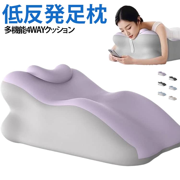 首・腰・脚をやさしく支える、多機能タイプの低反発ストレッチピローです。なめらかなカーブ形状が身体のラインにフィットし、仰向け時の首元サポート、ベッドでの背もたれ、うつ伏せ姿勢のクッション、ふくらはぎを乗せる足枕として幅広くお使いいただけます。中材にはゆっくり沈み込む低反発メモリーフォームを採用。身体にかかる圧力を分散し、長時間の読書・スマホ時間・お昼寝・就寝前のリラックスタイムを快適にサポートします。カバーはファスナー付きで取り外し可能。汚れが気になった時にお手入れしやすく、毎日清潔に使いやすい仕様です。ベッド、ソファ、床、介護シーンなど、さまざまな場所で活躍します。ギフトにもおすすめ：ご自宅用はもちろん、敬老の日、母の日、父の日、誕生日、介護用品のプレゼントにもおすすめです。 サイズ 在庫 サイズについての説明 53*37*24cm ※商品のサイズは手作業で測定させて頂いておりますので、若干の誤差があります。 素材 メモリーフォーム 色 枕ありグレー 枕ありブルー 枕ありベージュ 枕あり紫 枕なしグレー 枕なしブルー 枕なしベージュ 枕なし紫 備考 ●サイズ詳細等の測り方はスタッフ間で統一、徹底はしておりますが、実寸は商品によって若干の誤差(1cm～3cm )がある場合がございますので、予めご了承ください。 ●製造ロットにより、細部形状の違いや、同色でも色味に多少の誤差が生じます。 ●パッケージは改良のため予告なく仕様を変更する場合があります。 ▼商品の色は、撮影時の光や、お客様のモニターの色具合などにより、実際の商品と異なる場合がございます。あらかじめ、ご了承ください。 ▼生地の特性上、やや匂いが強く感じられるものもございます。数日のご使用や陰干しなどで気になる匂いはほとんど感じられなくなります。 ▼同じ商品でも生産時期により形やサイズ、カラーに多少の誤差が生じる場合もございます。 ▼他店舗でも在庫を共有して販売をしている為、受注後欠品となる場合もございます。予め、ご了承お願い申し上げます。 ▼出荷前に全て検品を行っておりますが、万が一商品に不具合があった場合は、お問い合わせフォームまたはメールよりご連絡頂けます様お願い申し上げます。速やかに対応致しますのでご安心ください。