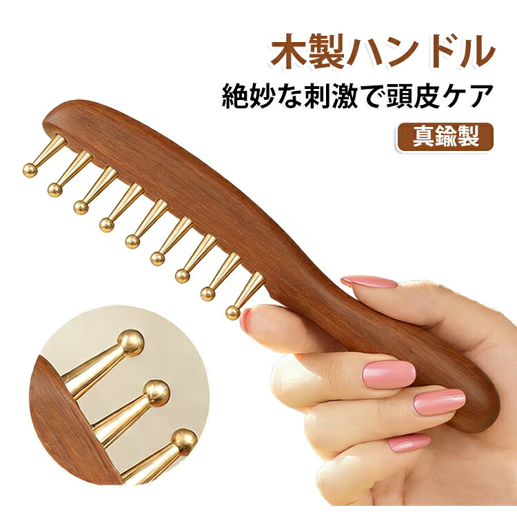 足 無痕かっさ 顔 ボディ ブラス マッサージ カッサ くし形 ブラス 木製ハンドル 木製 頭皮 かっさ 頭皮マッサージ リンパ デコルテ フェイスライン むくみ 首 肩こり セルライト 真鍮製 指圧 ツボ押し 真鍮製 腕 プレゼント ギフト