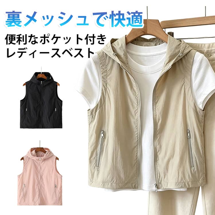春夏に向けて一枚は持っておきたい裏メッシュベスト。軽くてラク！大人が好む立体ベスト。薄手でかさばらないベストです。夏のアウトドアでも夜は涼しかったり、室内の冷房対策にも便利。シンプルコーディネートのポイントにも。 サイズ M L XL 2XL 3XL サイズについての説明 【M】着丈60cm バスト112cm おすすめ体重50-61kg【L】着丈61cm バスト116cm おすすめ体重61-66kg【XL】着丈62cm バスト120cm おすすめ体重66-74kg【2XL】着丈63cm バスト124cm おすすめ体重74-80kg【3XL】着丈64cm バスト128cm おすすめ体重80-91kg※サイズは平置き実寸になります。 サイズ表の実寸法は商品によって1-3cm程度の誤差がある場合がございます。 素材 ポリエステル 色 ブラック（裏メッシュ） ベージュ（裏メッシュ） ピンク（裏メッシュ） 備考 ●サイズ詳細等の測り方はスタッフ間で統一、徹底はしておりますが、実寸は商品によって若干の誤差(1cm〜3cm )がある場合がございますので、予めご了承ください。 ●商品の色は、撮影時の光や、お客様のモニターの色具合などにより、実際の商品と異なる場合がございます。あらかじめ、ご了承ください。 ●製品によっては、生地の特性上、洗濯時に縮む場合がございますので洗濯時はご注意下さいませ。 ▼色味の強い製品によっては他の衣類などに色移りする場合もございますので、速やかに（脱水、乾燥等）するようにお願いいたします。 ▼生地によっては摩擦や汗、雨などで濡れた時は、他の製品に移染する恐れがございますので、着用の際はご注意下さい。 ▼生地の特性上、やや匂いが強く感じられるものもございます。数日のご使用や陰干しなどで気になる匂いはほとんど感じられなくなります。