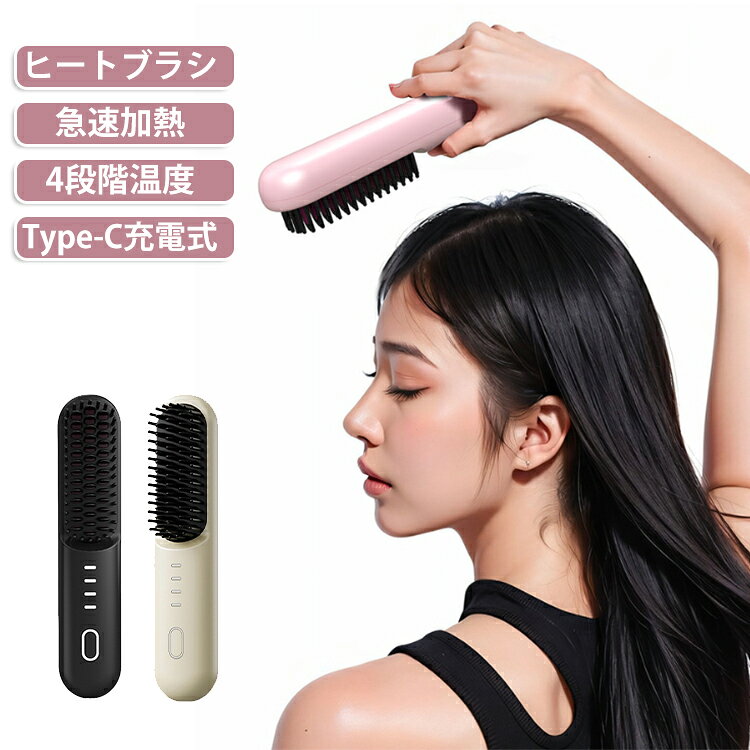 ストレート and カール 2way ヘアアイロン！ストレートアイロンとしても、カールアイロンとしても ご使用いただける 2way モデルで、マイナスイオン機付き、能その日の気分やファッションに合わせて、スタイリングができ、ショートからロングまでマルチに対応できます。ヘアアイロンブラシは、ヘアアイロンとブラシを一体化に設計され、スタイリングにかかる時間を半減し、手間も半分に減らします。軽量209g！持ち運びに便利なコードレスタイプ、USB充電式でコンセント不要、学校や会社などでの急なヘアセットもOK。旅行や出張などに1つあると便利！バッグ収まるサイズ感だから常に持ち運びができる便利なアイテムです。140度/160度/180度/200度、4段階の温度設定が可能なので、髪質に合わせて電源ボタンを押すことで適切な温度を切り替え可能です。 サイズ F サイズについての説明 20*4.5cm ※商品のサイズは手作業で測定させて頂いておりますので、若干の誤差があります。 素材 セラミック 色 黒 ピンク グレー 備考 ●サイズ詳細等の測り方はスタッフ間で統一、徹底はしておりますが、実寸は商品によって若干の誤差(1cm～3cm )がある場合がございますので、予めご了承ください。 ●製造ロットにより、細部形状の違いや、同色でも色味に多少の誤差が生じます。 ●パッケージは改良のため予告なく仕様を変更する場合があります。 ▼商品の色は、撮影時の光や、お客様のモニターの色具合などにより、実際の商品と異なる場合がございます。あらかじめ、ご了承ください。 ▼生地の特性上、やや匂いが強く感じられるものもございます。数日のご使用や陰干しなどで気になる匂いはほとんど感じられなくなります。 ▼同じ商品でも生産時期により形やサイズ、カラーに多少の誤差が生じる場合もございます。 ▼他店舗でも在庫を共有して販売をしている為、受注後欠品となる場合もございます。予め、ご了承お願い申し上げます。 ▼出荷前に全て検品を行っておりますが、万が一商品に不具合があった場合は、お問い合わせフォームまたはメールよりご連絡頂けます様お願い申し上げます。速やかに対応致しますのでご安心ください。