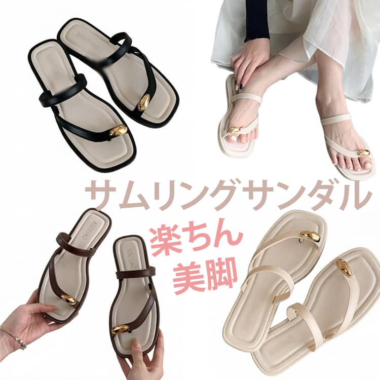 足元に旬のアクセントをプラスしてくれるモチーフトングサンダル。夏の足元をアクセサリーのように華やかに！カジュアルな印象のフラットサンダルにモチーフをプラスした、大人な夏にぴったりの一足。親指のモチーフと甲ストラップが映えるデザイン。シンプルなコーデでも足元にキラリと輝くメタルやビジューがアクセサリーのような華やかさをプラスして、夏らしいスタイリングが決まります！両手がふさがっていてもサッと履け、さらに軽くてストレスフリーだから、お出かけにも◎ヒールのないフラットサンダルは安定感があり歩きやすい♪靴底には滑りにくい合成ゴム素材を使用し、地面をしっかりグリップしてくれます。足の甲に斜めに華奢なストラップを取り付け、安定感のある履き心地。女性らしい足元を演出する、フラットサンダルです。 サイズ 36(23.0cm)-37(23.5cm) 38(24.0cm)-39(24.5cm) 40(25.0cm)-41(25.5cm) サイズについての説明 36(23.0cm)-37(23.5cm) 38(24.0cm)-39(24.5cm) 40(25.0cm)-41(25.5cm) 素材 PVC 色 ベージュ 黒 ブラウン 備考 ●サイズ詳細等の測り方はスタッフ間で統一、徹底はしておりますが、実寸は商品によって若干の誤差(1cm～3cm )がある場合がございますので、予めご了承ください。 ●製造ロットにより、細部形状の違いや、同色でも色味に多少の誤差が生じます。 ●パッケージは改良のため予告なく仕様を変更する場合があります。 ▼商品の色は、撮影時の光や、お客様のモニターの色具合などにより、実際の商品と異なる場合がございます。あらかじめ、ご了承ください。 ▼生地の特性上、やや匂いが強く感じられるものもございます。数日のご使用や陰干しなどで気になる匂いはほとんど感じられなくなります。 ▼同じ商品でも生産時期により形やサイズ、カラーに多少の誤差が生じる場合もございます。 ▼他店舗でも在庫を共有して販売をしている為、受注後欠品となる場合もございます。予め、ご了承お願い申し上げます。 ▼出荷前に全て検品を行っておりますが、万が一商品に不具合があった場合は、お問い合わせフォームまたはメールよりご連絡頂けます様お願い申し上げます。速やかに対応致しますのでご安心ください。