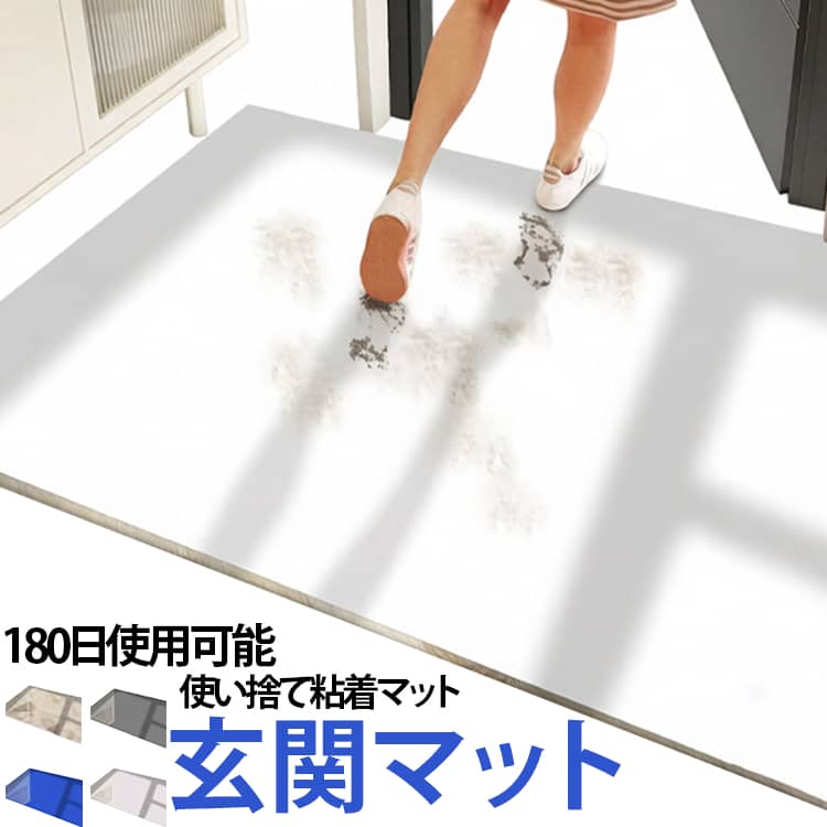 ペットの毛取り 玄関マット カット可能 玄関マット ほこり取りマット 剥がせるシートタイプ PE 汚れ防止 180日使用可能 玄関 洗濯不要 お手入れ簡単 粘着マット 使い捨て キッチン オフィス 店舗 工場 研究室 実験室 体育館 家庭用