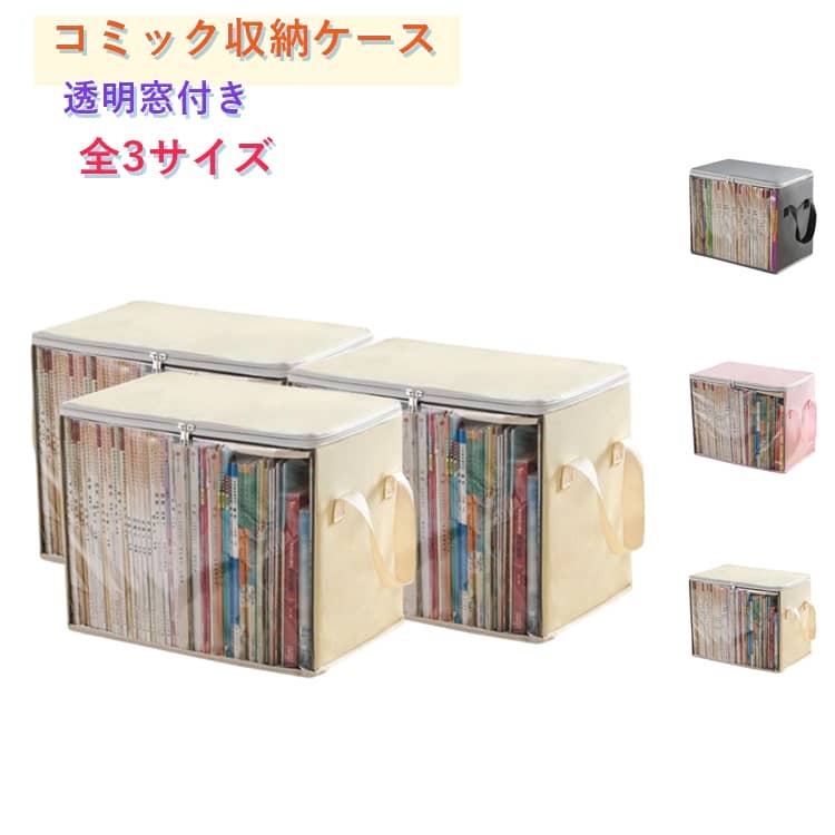 雑誌 大容量 コミック収納ケース コミック収納ケース 本 マンガ コミック収納 漫画...