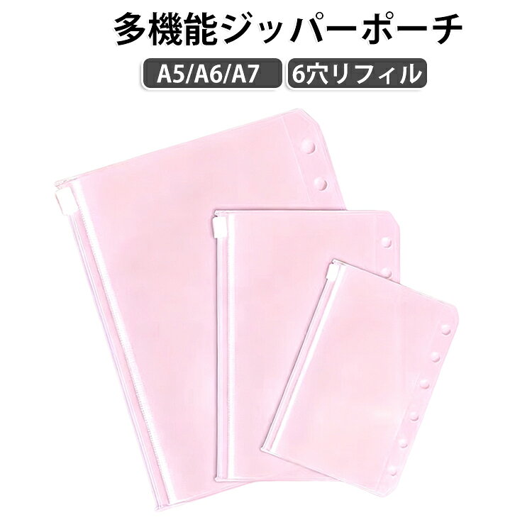 6穴バインダーに対応する活ページジッパーバッグです。透明なPVC素材で中身が一目でわかり、収納したいものをすぐに見つけられます。A5/A6/A7など豊富なサイズバリエーション。手帳やバインダーに合わせてお選びいただけます。ジッパー付きで中身がこぼれず、シールやカード、レシート、文房具などの整理に最適。PP素材のコーティングで丈夫で長持ち。繰り返し使えて経済的です。オフィスの書類整理やスクール用品の収納など、あらゆるシーンで活躍！ サイズ A7（40枚セット） A6（30枚セット） A5（20枚セット） サイズについての説明 サイズ：A7サイズ：13.3*9.3cm A6サイズ：18*10.5cm A5サイズ：21*15cm※サイズ計測には誤差が生じます。 素材 PVC PP 色 クリア 備考 ●サイズ詳細等の測り方はスタッフ間で統一、徹底はしておりますが、実寸は商品によって若干の誤差(1cm～3cm )がある場合がございますので、予めご了承ください。 ●製造ロットにより、細部形状の違いや、同色でも色味に多少の誤差が生じます。 ●パッケージは改良のため予告なく仕様を変更する場合があります。 ▼商品の色は、撮影時の光や、お客様のモニターの色具合などにより、実際の商品と異なる場合がございます。あらかじめ、ご了承ください。 ▼生地の特性上、やや匂いが強く感じられるものもございます。数日のご使用や陰干しなどで気になる匂いはほとんど感じられなくなります。 ▼同じ商品でも生産時期により形やサイズ、カラーに多少の誤差が生じる場合もございます。 ▼他店舗でも在庫を共有して販売をしている為、受注後欠品となる場合もございます。予め、ご了承お願い申し上げます。 ▼出荷前に全て検品を行っておりますが、万が一商品に不具合があった場合は、お問い合わせフォームまたはメールよりご連絡頂けます様お願い申し上げます。速やかに対応致しますのでご安心ください。