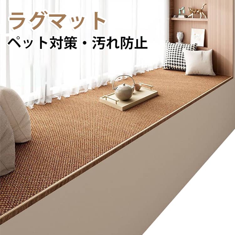 【ペットマット】汚れ防止にペット小屋や餌おきの下に敷くのにオススメ！引っ掻き防止や破れにくい素材を採用し、傷対策も万全！家具や床をしっかり保護します！ペット以外にも子供部屋やリビングにも使用可能です。﻿【ズレ防止】ずれ防止の滑り止め加工付きでペットや子供が走ってきたり動いてもずれる心配がなく安心です。﻿【毛玉になりにくい】毛玉になりにくくペットの引っ掻きにも強い！ゴミや毛がつきにくく、お掃除も楽々、汚れやキズを防ぎペットの快適な生活空間を提供します。﻿【色んな場所で使える】フローリングやリビングに最適で、滑り止め加工が施されており、ペットが走り回っても安心です。爪とぎや引っ掻き防止機能があり、耐久性に優れた素材で作られているため、長持ちします。汚れや毛がつきにくく、お掃除も楽々、子供部屋やリビングでの使用にも適しており、様々な場所で活躍します、シンプルなデザインでインテリアにも馴染みやすく、どんなお部屋にも自然に溶け込みます。 サイズ 50×120cm 50×160cm 60×180cm 60×200cm 80×160cm 60×160cm 70×160cm 70×180cm 90×180cm サイズについての説明 サイズ：50×120cm 50×160cm 60×180cm 60×200cm 80×160cm 60×160cm 70×160cm 70×180cm 90×180cm※サイズ計測には誤差が生じます。 素材 サイザル麻 ポリエステル 色 グレー イエロー ベージュ 備考 ●サイズ詳細等の測り方はスタッフ間で統一、徹底はしておりますが、実寸は商品によって若干の誤差(1cm～3cm )がある場合がございますので、予めご了承ください。 ●製造ロットにより、細部形状の違いや、同色でも色味に多少の誤差が生じます。 ●パッケージは改良のため予告なく仕様を変更する場合があります。 ▼商品の色は、撮影時の光や、お客様のモニターの色具合などにより、実際の商品と異なる場合がございます。あらかじめ、ご了承ください。 ▼生地の特性上、やや匂いが強く感じられるものもございます。数日のご使用や陰干しなどで気になる匂いはほとんど感じられなくなります。 ▼同じ商品でも生産時期により形やサイズ、カラーに多少の誤差が生じる場合もございます。 ▼他店舗でも在庫を共有して販売をしている為、受注後欠品となる場合もございます。予め、ご了承お願い申し上げます。 ▼出荷前に全て検品を行っておりますが、万が一商品に不具合があった場合は、お問い合わせフォームまたはメールよりご連絡頂けます様お願い申し上げます。速やかに対応致しますのでご安心ください。