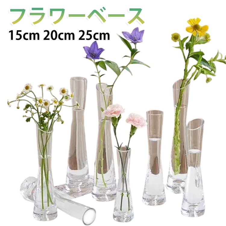 北欧 新生活 おしゃれ 書斎 フラワーベース リビング 透明 15cm 20cm 25cm 花器 水栽培 インテリア 雑貨 生花 一輪挿し 植物 玄関 食卓 花瓶 花瓶 花びん 円柱 寝室 造花 窓辺 新築祝い 引っ越し祝い 結婚祝い 敬老の日 ギフト かわいい