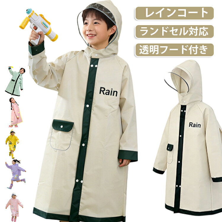 雨の日の通園・通学を快適にサポートする、ランドセル対応のキッズレインコートです。背中部分にゆとりのある設計で、ランドセルやリュックを背負ったまま着用しやすく、荷物までしっかり雨から守ります。ロング丈タイプなので、体全体をカバーしやすく、急な雨や強めの雨の日にも便利。袖口や裾まわりまでしっかり覆えるため、登園・登校、遠足、アウトドア、キャンプ、旅行など幅広いシーンで活躍します。フード部分には透明窓付きで、雨の日でも視界を確保しやすい仕様。前が見えにくくなりやすい雨の日の歩行をサポートします。背面には反射テープ付きで、夕方や暗い道での視認性にも配慮されています。シンプルな無地デザインに、配色ラインを加えたおしゃれな見た目。男の子にも女の子にも合わせやすく、通学用としてはもちろん、普段の雨具としても使いやすい一着です。スナップボタンとファスナーの仕様で水の侵入をしっかり防ぎます。梅雨時期や台風シーズン、置き傘代わりのレインウェアとしてもおすすめです。 サイズ M L XL 2XL 3XL 4XL サイズについての説明 ※サイズ表の実寸法は商品によって1-3cm程度の誤差がある場合がございます。 素材 EVA 色 Aグリーン Aベージュ Aピンク Bブルー Bピンク Bイエロー Bパープル 備考 ●サイズ詳細等の測り方はスタッフ間で統一、徹底はしておりますが、実寸は商品によって若干の誤差(1cm～3cm )がある場合がございますので、予めご了承ください。 ●製造ロットにより、細部形状の違いや、同色でも色味に多少の誤差が生じます。 ●パッケージは改良のため予告なく仕様を変更する場合があります。 ▼商品の色は、撮影時の光や、お客様のモニターの色具合などにより、実際の商品と異なる場合がございます。あらかじめ、ご了承ください。 ▼生地の特性上、やや匂いが強く感じられるものもございます。数日のご使用や陰干しなどで気になる匂いはほとんど感じられなくなります。 ▼同じ商品でも生産時期により形やサイズ、カラーに多少の誤差が生じる場合もございます。 ▼他店舗でも在庫を共有して販売をしている為、受注後欠品となる場合もございます。予め、ご了承お願い申し上げます。 ▼出荷前に全て検品を行っておりますが、万が一商品に不具合があった場合は、お問い合わせフォームまたはメールよりご連絡頂けます様お願い申し上げます。速やかに対応致しますのでご安心ください。