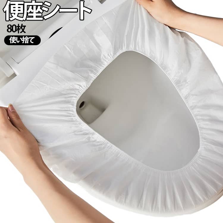 外出先や旅行先のトイレを清潔に使いやすい、使い捨てタイプの便座シートです。便座にサッとかぶせるだけで使用でき、直接便座に触れにくく、公共トイレ・ホテル・駅・商業施設・学校・オフィスなどでの衛生対策に便利です。素材には軽くて扱いやすい不織布を使用。便座全体をカバーしやすい形状で、座った時の接触面をしっかり保護します。防水仕様のため、水濡れが気になるトイレでも使いやすく、使用後はそのまま処分できるのでお手入れ不要です。1枚ずつ個包装されているため、バッグやポーチに入れて持ち運びやすく、旅行、出張、帰省、子供とのお出かけ、介護、災害備蓄用にもおすすめです。家庭用の来客用トイレ用品としても活躍します。U型・O型・V型など、さまざまな形状の便座に対応する使い捨て便座カバーです。ご購入前に必ず便座の外周サイズをご確認ください。本商品は外周約120cm以内の便座に適しています。 サイズ 80枚入 サイズについての説明 個包装：8*11cm 本商品は外周約120cm以内の便座に適しています。 素材 不織布 色 個包装 備考 ●サイズ詳細等の測り方はスタッフ間で統一、徹底はしておりますが、実寸は商品によって若干の誤差(1cm～3cm )がある場合がございますので、予めご了承ください。 ●製造ロットにより、細部形状の違いや、同色でも色味に多少の誤差が生じます。 ●パッケージは改良のため予告なく仕様を変更する場合があります。 ▼商品の色は、撮影時の光や、お客様のモニターの色具合などにより、実際の商品と異なる場合がございます。あらかじめ、ご了承ください。 ▼生地の特性上、やや匂いが強く感じられるものもございます。数日のご使用や陰干しなどで気になる匂いはほとんど感じられなくなります。 ▼同じ商品でも生産時期により形やサイズ、カラーに多少の誤差が生じる場合もございます。 ▼他店舗でも在庫を共有して販売をしている為、受注後欠品となる場合もございます。予め、ご了承お願い申し上げます。 ▼出荷前に全て検品を行っておりますが、万が一商品に不具合があった場合は、お問い合わせフォームまたはメールよりご連絡頂けます様お願い申し上げます。速やかに対応致しますのでご安心ください。
