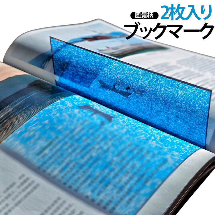 活字が透けて見えるクリアタイプのしおりです。本を開くたびに美しく幻想的な景色が目に飛び込みます。読書を楽しめるアイテムです。お気に入りの本と持ち歩くのはもちろん、友達へのプレゼントにもおすすめです。 サイズ F サイズについての説明 F　13.5cm*4.5cm 素材 アクリル 色 1+2 3+4 5+6 7+8 9+10 11+12 13+14 15+16 備考 ●サイズ詳細等の測り方はスタッフ間で統一、徹底はしておりますが、実寸は商品によって若干の誤差(1cm～3cm )がある場合がございますので、予めご了承ください。 ●製造ロットにより、細部形状の違いや、同色でも色味に多少の誤差が生じます。 ●パッケージは改良のため予告なく仕様を変更する場合があります。 ▼商品の色は、撮影時の光や、お客様のモニターの色具合などにより、実際の商品と異なる場合がございます。あらかじめ、ご了承ください。 ▼生地の特性上、やや匂いが強く感じられるものもございます。数日のご使用や陰干しなどで気になる匂いはほとんど感じられなくなります。 ▼同じ商品でも生産時期により形やサイズ、カラーに多少の誤差が生じる場合もございます。 ▼他店舗でも在庫を共有して販売をしている為、受注後欠品となる場合もございます。予め、ご了承お願い申し上げます。 ▼出荷前に全て検品を行っておりますが、万が一商品に不具合があった場合は、お問い合わせフォームまたはメールよりご連絡頂けます様お願い申し上げます。速やかに対応致しますのでご安心ください。