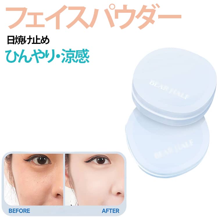 【涼感パウダー】夏のメイク悩み「テカリ」「くずれ」をしっかり防いで、長時間キープします。心地よい清涼感が、暑い時期のメイクストレスを和らげます。【毛穴・くすみをカバー】つけていることを忘れるほど軽い付け心地で、ふんわりとしたきめの細かなエアリーパウダーが肌に密着。なめらかな使用感で、明るく透明感のある仕上がりをキープ。重ね塗りしても粉っぽくなりにくく、簡単に色ムラのない美肌に導きます。【皮脂を吸着しメイクくずれを防御】紫外線から肌を守るためには、2時間おきの塗り直しが理想的です。パウダー状なのでメイクの上から簡単に塗り直しができます。重ねても厚塗りにならず、透明感のある肌に仕上げます。【心地よい使用感でありながら、光ダメージを徹底カット】紫外線はもちろん、深刻な肌トラブルを引き起こすロングUVAやブルーライトもカット。近赤外線によって肌表面の温度が上がり、肌がジリジリと日焼けするのを抑え、過剰な皮脂抑制とメイクくずれを防止します。【持ち運びしやすいコンパクトサイズ】ポーチやポケットに収まりやすいサイズ感で、旅行・日中のケアにも便利です。 サイズ F サイズについての説明 F 素材 その他 色 ホワイト 肌色 備考 ●サイズ詳細等の測り方はスタッフ間で統一、徹底はしておりますが、実寸は商品によって若干の誤差(1cm～3cm )がある場合がございますので、予めご了承ください。 ●製造ロットにより、細部形状の違いや、同色でも色味に多少の誤差が生じます。 ●パッケージは改良のため予告なく仕様を変更する場合があります。 ▼商品の色は、撮影時の光や、お客様のモニターの色具合などにより、実際の商品と異なる場合がございます。あらかじめ、ご了承ください。 ▼生地の特性上、やや匂いが強く感じられるものもございます。数日のご使用や陰干しなどで気になる匂いはほとんど感じられなくなります。 ▼同じ商品でも生産時期により形やサイズ、カラーに多少の誤差が生じる場合もございます。 ▼他店舗でも在庫を共有して販売をしている為、受注後欠品となる場合もございます。予め、ご了承お願い申し上げます。 ▼出荷前に全て検品を行っておりますが、万が一商品に不具合があった場合は、お問い合わせフォームまたはメールよりご連絡頂けます様お願い申し上げます。速やかに対応致しますのでご安心ください。