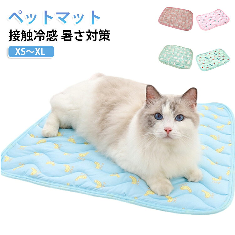 クールマット クールマット 猫 熱中症 犬 犬 クールマット 冷感マット 夏用 ベッド...