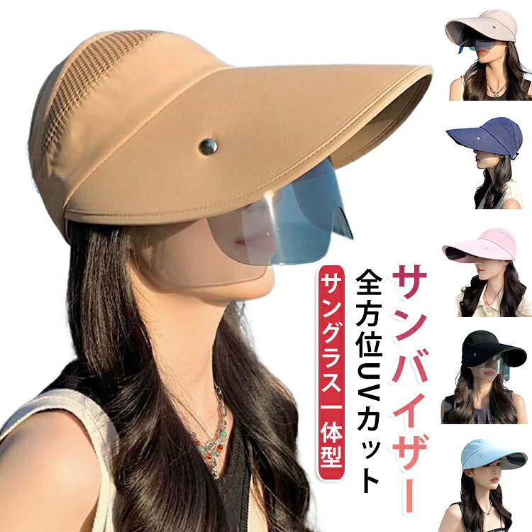日差しが強い日に頭・顔・首元の日焼け防止にぴったりのUVカット帽子。つば広が広いため、適度なカーブ設計で顔や首、肩などをしっかり覆ってくれます。サングラス一体型で、強光を効率的に遮断緩和し、紫外線がカットされて良い視界を作っております。ポニーテール用の穴を備えているため、髪を結んだままでも快適にかぶれます。紐付きで風の強い日でも飛ばされにくく、安心して着用できます。カバンに入れて手軽に持ち運べ、アウトドアや旅行にも便利な日除け帽子です。 サイズ F サイズについての説明 F 素材 ポリエステル 色 グレー ブルー ネイビー ベージュ キャメル ピンク ブラック 備考 ●サイズ詳細等の測り方はスタッフ間で統一、徹底はしておりますが、実寸は商品によって若干の誤差(1cm～3cm )がある場合がございますので、予めご了承ください。 ●製造ロットにより、細部形状の違いや、同色でも色味に多少の誤差が生じます。 ●パッケージは改良のため予告なく仕様を変更する場合があります。 ▼商品の色は、撮影時の光や、お客様のモニターの色具合などにより、実際の商品と異なる場合がございます。あらかじめ、ご了承ください。 ▼生地の特性上、やや匂いが強く感じられるものもございます。数日のご使用や陰干しなどで気になる匂いはほとんど感じられなくなります。 ▼同じ商品でも生産時期により形やサイズ、カラーに多少の誤差が生じる場合もございます。 ▼他店舗でも在庫を共有して販売をしている為、受注後欠品となる場合もございます。予め、ご了承お願い申し上げます。 ▼出荷前に全て検品を行っておりますが、万が一商品に不具合があった場合は、お問い合わせフォームまたはメールよりご連絡頂けます様お願い申し上げます。速やかに対応致しますのでご安心ください。