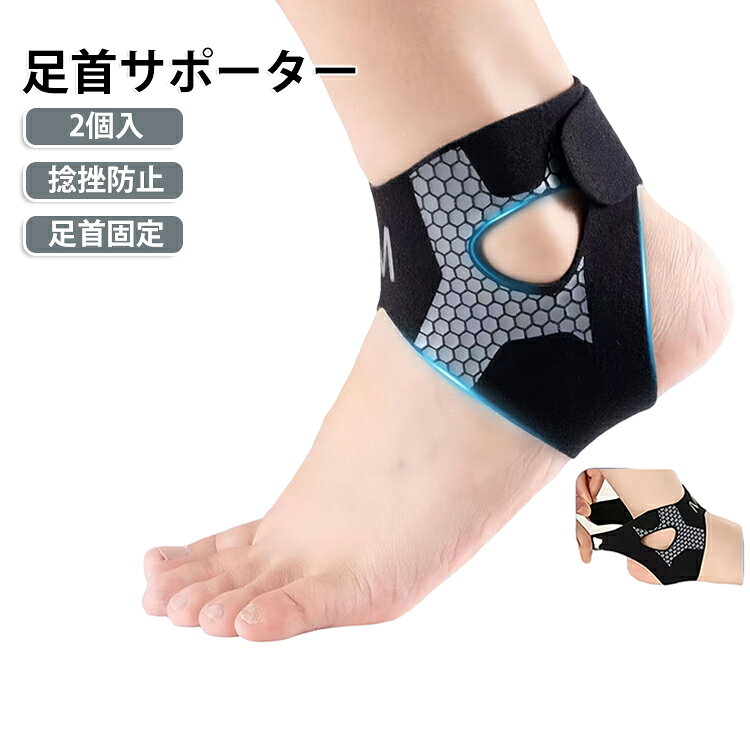 スポーツや日常生活で足首をしっかり支える、薄型タイプの足首サポーターです。足首まわりを包み込むように固定し、捻挫予防やぐらつき対策、運動時の足首保護におすすめです。面ファスナー式のベルトでフィット感を調整できるため、足首の状態や好みに合わせて締め付け具合を変えられます。足首の動きをサポートしながら、ランニング、ウォーキング、バスケットボール、サッカー、バレー、登山、ジムトレーニングなど幅広い運動シーンで活躍します。薄型設計なので靴を履いたままでも使いやすく、通勤・通学・立ち仕事・外出時の足首ケアにも便利。メッシュ風の通気性のある素材で、長時間でも蒸れにくく快適に着用できます。【足首をしっかり固定】足首まわりをサポートし、運動時のぐらつきや不安定感を軽減します。【捻挫防止・足首保護】スポーツや外出時の足首ケアにおすすめ。ランニングや球技にも使いやすい仕様です。【薄型で靴が履ける】厚みを抑えた設計で、スニーカーや運動靴にも合わせやすいです。 サイズ 20.0cm-22.5cm 22.5cm-25.0cm 25.0cm-27.5cm サイズについての説明 30(20.0cm)-35(22.5cm)　35(22.5cm)-40(25.0cm)　40(25.0cm)-45(27.5cm)　※商品のサイズは手作業で測定させて頂いておりますので、若干の誤差があります。 素材 スパンテックス 色 黒2個入 備考 ●サイズ詳細等の測り方はスタッフ間で統一、徹底はしておりますが、実寸は商品によって若干の誤差(1cm～3cm )がある場合がございますので、予めご了承ください。 ●製造ロットにより、細部形状の違いや、同色でも色味に多少の誤差が生じます。 ●パッケージは改良のため予告なく仕様を変更する場合があります。 ▼商品の色は、撮影時の光や、お客様のモニターの色具合などにより、実際の商品と異なる場合がございます。あらかじめ、ご了承ください。 ▼生地の特性上、やや匂いが強く感じられるものもございます。数日のご使用や陰干しなどで気になる匂いはほとんど感じられなくなります。 ▼同じ商品でも生産時期により形やサイズ、カラーに多少の誤差が生じる場合もございます。 ▼他店舗でも在庫を共有して販売をしている為、受注後欠品となる場合もございます。予め、ご了承お願い申し上げます。 ▼出荷前に全て検品を行っておりますが、万が一商品に不具合があった場合は、お問い合わせフォームまたはメールよりご連絡頂けます様お願い申し上げます。速やかに対応致しますのでご安心ください。
