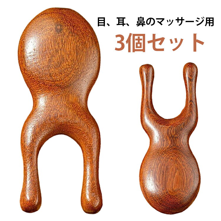 木製 3個セット マッサージツール 美顔器 木製 カエル型 目元ケア グリーンサンダルウッド スキンケア 経絡 ツボ押し リラックス コンパクト 目元 耳周り 3個セット むくみケア むくみ解消 プレゼント フェイスマッサージ