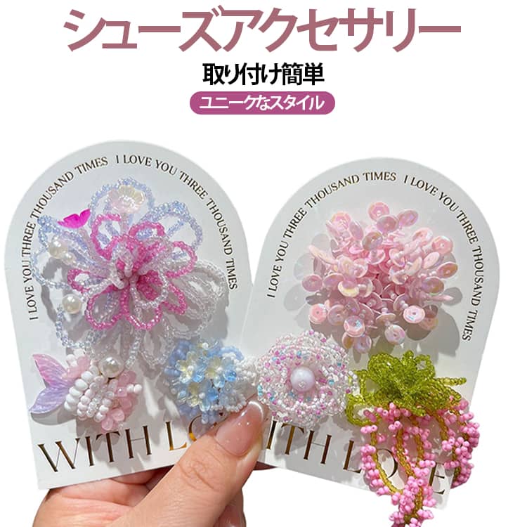 靴飾り シューズチャーム シューズチャーム 2点セット クリア シューパーツ ハート 透明 クリスタル 韓国風 韓国スタイル サンダル用 リボン シューズアクセサリー フラワー スター ジェリー 靴用 取付簡単 付け替え自由 DIY 可愛い