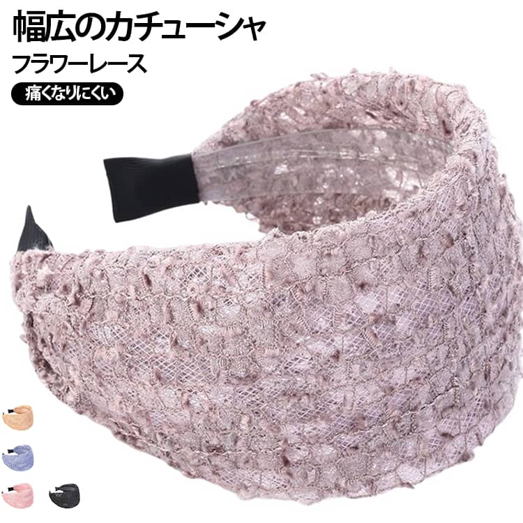 【レースデザイン】上品なレースデザインが施された幅広のカチューシャ。パーティーやフォーマルなシーンに映える、華やかな印象を演出します。【幅広デザイン】ワイド設計で安定感があり、しっかり髪をまとめながらも痛くなりにくい設計。気になる白髪や薄毛も瞬時にイメージチェンジが簡単。【様々なシーンで活躍】 通勤・通学・オフィス・デート・お出かけなど、カジュアルからフォーマルまで幅広く使える万能ヘアアクセサリー。【ギフトにも最適】シンプルで使いやすいデザインなので、自分用はもちろん、誕生日やクリスマスのプレゼントにもおすすめ。 サイズ F サイズについての説明 F 素材 ポリエステル 色 01 02 03 04 05 備考 ●サイズ詳細等の測り方はスタッフ間で統一、徹底はしておりますが、実寸は商品によって若干の誤差(1cm～3cm )がある場合がございますので、予めご了承ください。 ●製造ロットにより、細部形状の違いや、同色でも色味に多少の誤差が生じます。 ●パッケージは改良のため予告なく仕様を変更する場合があります。 ▼商品の色は、撮影時の光や、お客様のモニターの色具合などにより、実際の商品と異なる場合がございます。あらかじめ、ご了承ください。 ▼生地の特性上、やや匂いが強く感じられるものもございます。数日のご使用や陰干しなどで気になる匂いはほとんど感じられなくなります。 ▼同じ商品でも生産時期により形やサイズ、カラーに多少の誤差が生じる場合もございます。 ▼他店舗でも在庫を共有して販売をしている為、受注後欠品となる場合もございます。予め、ご了承お願い申し上げます。 ▼出荷前に全て検品を行っておりますが、万が一商品に不具合があった場合は、お問い合わせフォームまたはメールよりご連絡頂けます様お願い申し上げます。速やかに対応致しますのでご安心ください。