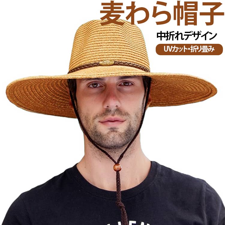 屋外での作業や自転車の運転時にも便利な麦わら帽子です。長いツバで日焼け予防になり、すっぽり被れて強い日差しを360°守ってくれます。あご紐付きで、強い風が吹いても、吹き飛ぶ心配もございません。中折れデザインでカウボーイ風にお洒落を演出♪首に掛けてオシャレアイテムとしてもご使用頂けるオススメハットです♪キャンプ、登山、旅行、海水浴、ガーデニングスポーツ観戦など屋外での使用に大活躍。 サイズ F サイズについての説明 F　頭周り54-58cm 素材 繊維 色 01 02 03 04 備考 ●サイズ詳細等の測り方はスタッフ間で統一、徹底はしておりますが、実寸は商品によって若干の誤差(1cm～3cm )がある場合がございますので、予めご了承ください。 ●製造ロットにより、細部形状の違いや、同色でも色味に多少の誤差が生じます。 ●パッケージは改良のため予告なく仕様を変更する場合があります。 ▼商品の色は、撮影時の光や、お客様のモニターの色具合などにより、実際の商品と異なる場合がございます。あらかじめ、ご了承ください。 ▼生地の特性上、やや匂いが強く感じられるものもございます。数日のご使用や陰干しなどで気になる匂いはほとんど感じられなくなります。 ▼同じ商品でも生産時期により形やサイズ、カラーに多少の誤差が生じる場合もございます。 ▼他店舗でも在庫を共有して販売をしている為、受注後欠品となる場合もございます。予め、ご了承お願い申し上げます。 ▼出荷前に全て検品を行っておりますが、万が一商品に不具合があった場合は、お問い合わせフォームまたはメールよりご連絡頂けます様お願い申し上げます。速やかに対応致しますのでご安心ください。