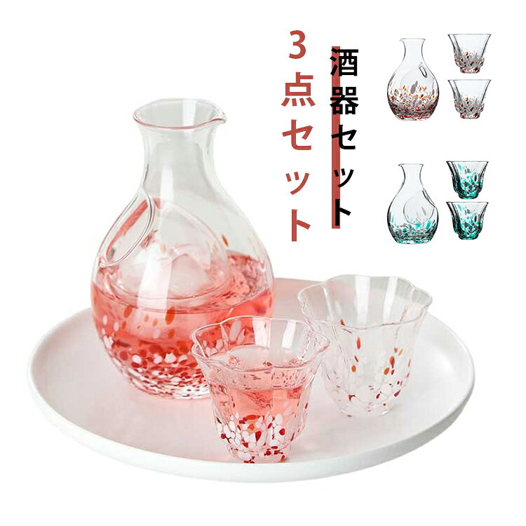 冷酒器 カラフェ 徳利 氷ポケット付き 酒器セット 酒器セット ガラスセット おちょこ 酒具 日本酒 お洒落 冷酒グラス 分酒器 お正月 結婚祝い 夫婦 引越し祝い ギフト おしゃれ ギフト プレゼント 誕生日 贈り物 お酒好き