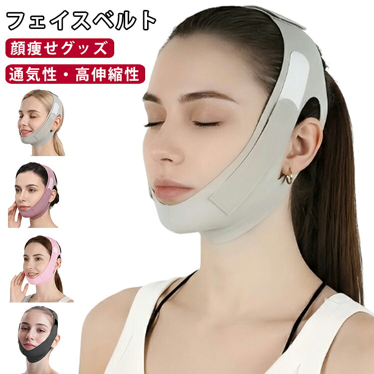 顔用バンド フェイスベルト しわ対策 サポートベルト 美顏器 高弾性 サイズ調節可能 通気性 フェイスベルト 男女兼用 ソフトベルト フェイスラインバンド フェイス用サポート 小顔グッズ 顔用ベルト コンパクト