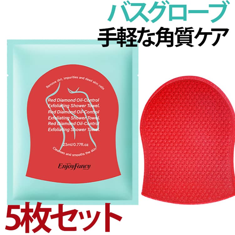 角質や汚れをしっかり落とし、なめらかな肌へ導くボディケアタオル。ざらつきや乾燥が気になる肌をやさしく洗い上げ、つるすべ肌へ。かかと・ひじ・ひざなど角質が気になる部分の集中ケアにもおすすめ。程よい摩擦感で、毎日のバスタイムに手軽な角質ケアをプラス。泡立ちやすく、ボディソープと合わせて快適に使用可能。手にはめて使えるグローブタイプで、握りやすくしっかり洗いやすい。コンパクトサイズなので、自宅用はもちろん旅行やジムにも便利。 サイズ 5個セット サイズについての説明 F 素材 ポリエステル 色 写真色 備考 ●サイズ詳細等の測り方はスタッフ間で統一、徹底はしておりますが、実寸は商品によって若干の誤差(1cm～3cm )がある場合がございますので、予めご了承ください。 ●製造ロットにより、細部形状の違いや、同色でも色味に多少の誤差が生じます。 ●パッケージは改良のため予告なく仕様を変更する場合があります。 ▼商品の色は、撮影時の光や、お客様のモニターの色具合などにより、実際の商品と異なる場合がございます。あらかじめ、ご了承ください。 ▼生地の特性上、やや匂いが強く感じられるものもございます。数日のご使用や陰干しなどで気になる匂いはほとんど感じられなくなります。 ▼同じ商品でも生産時期により形やサイズ、カラーに多少の誤差が生じる場合もございます。 ▼他店舗でも在庫を共有して販売をしている為、受注後欠品となる場合もございます。予め、ご了承お願い申し上げます。 ▼出荷前に全て検品を行っておりますが、万が一商品に不具合があった場合は、お問い合わせフォームまたはメールよりご連絡頂けます様お願い申し上げます。速やかに対応致しますのでご安心ください。
