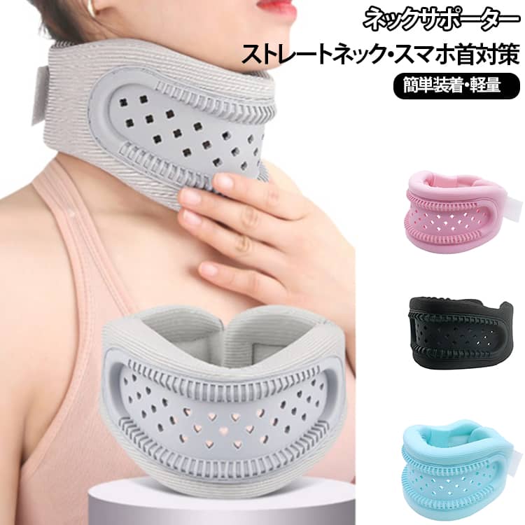 特定の用途に限らず、日常の首元サポートとして使いやすいネックサポーターです。通気孔付きの特殊シリコンを内蔵することで、熱を効率よく逃がしながら頭の重みをしっかりと支えます。コンパクトに折りたたみ可能なので、バッグやリュックに収納しやすい仕様、使いたい場所へ手軽に持ち運べます。首まわりの自然なカーブにフィットするクッション構造が、崩れがちな姿勢を優しく、かつ「しっかり固定」して理想的な首元をキープします。後ろのマジックテープで簡単に着脱ができ、体型を問わず首元に合わせられる便利なフリーサイズ仕様です。長時間の在宅ワークや勉強時、毎日のデスクワークで蓄積する首への負担を根本から軽減します。 サイズ F サイズについての説明 F 素材 ポリエステル 色 グレー ピンク ブルー ブラック 備考 ●サイズ詳細等の測り方はスタッフ間で統一、徹底はしておりますが、実寸は商品によって若干の誤差(1cm～3cm )がある場合がございますので、予めご了承ください。 ●製造ロットにより、細部形状の違いや、同色でも色味に多少の誤差が生じます。 ●パッケージは改良のため予告なく仕様を変更する場合があります。 ▼商品の色は、撮影時の光や、お客様のモニターの色具合などにより、実際の商品と異なる場合がございます。あらかじめ、ご了承ください。 ▼生地の特性上、やや匂いが強く感じられるものもございます。数日のご使用や陰干しなどで気になる匂いはほとんど感じられなくなります。 ▼同じ商品でも生産時期により形やサイズ、カラーに多少の誤差が生じる場合もございます。 ▼他店舗でも在庫を共有して販売をしている為、受注後欠品となる場合もございます。予め、ご了承お願い申し上げます。 ▼出荷前に全て検品を行っておりますが、万が一商品に不具合があった場合は、お問い合わせフォームまたはメールよりご連絡頂けます様お願い申し上げます。速やかに対応致しますのでご安心ください。