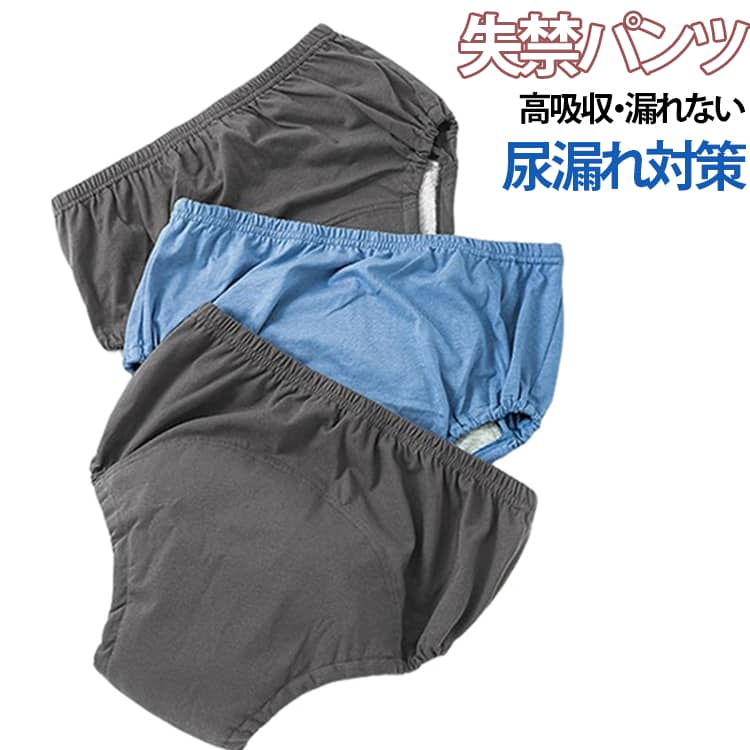 尿漏れに悩んている女性をお出掛け時の不安から解消する女性用失禁パンツです。広がっている吸水パッド部分は高吸水性の3層構造失禁パッドを内蔵し、にょうもれ・尿漏れを素早く吸収します。通気性にも配慮し、長時間の着用でも快適さが続きます。内部防水層が横漏れ・滲み出しをしっかり防ぎ、日常動作でも安心です。裾口はストレッチゴムを採用し、楽ちんな穿き心地を実現します。ウエストゴムを採用し、締め付け感が少なく食い込みません。丸洗いOK、おねしょはもちろん、介護用や入院時で介助が必要な時にもおススメです。 サイズ L XL 2XL サイズについての説明 スタンダードL　おすすめ体重40-55kgXL　おすすめ体重55-70kg2XL　おすすめ体重70-87.5kgボクサーパンツL　おすすめ体重40-65kgXL　おすすめ体重65-75kg2XL　おすすめ体重75-85kg 素材 コットン 色 スタンダード-ブルー スタンダード-グレー ボクサーパンツ-ブルー ボクサーパンツ-グレー 備考 ●サイズ詳細等の測り方はスタッフ間で統一、徹底はしておりますが、実寸は商品によって若干の誤差(1cm～3cm )がある場合がございますので、予めご了承ください。 ●製造ロットにより、細部形状の違いや、同色でも色味に多少の誤差が生じます。 ●パッケージは改良のため予告なく仕様を変更する場合があります。 ▼商品の色は、撮影時の光や、お客様のモニターの色具合などにより、実際の商品と異なる場合がございます。あらかじめ、ご了承ください。 ▼生地の特性上、やや匂いが強く感じられるものもございます。数日のご使用や陰干しなどで気になる匂いはほとんど感じられなくなります。 ▼同じ商品でも生産時期により形やサイズ、カラーに多少の誤差が生じる場合もございます。 ▼他店舗でも在庫を共有して販売をしている為、受注後欠品となる場合もございます。予め、ご了承お願い申し上げます。 ▼出荷前に全て検品を行っておりますが、万が一商品に不具合があった場合は、お問い合わせフォームまたはメールよりご連絡頂けます様お願い申し上げます。速やかに対応致しますのでご安心ください。